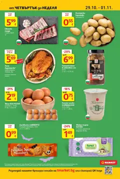 Преглед на T MARKET Cедмична брошура - Офертите са валидни от 27.10.2026 | Страница: 40