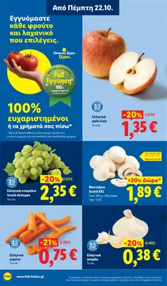 Ελληνικά σταφύλια λευκά άσπερμα, Ελληνικά σταφύλια λευκά άσπερμα - Προεπισκόπηση φυλλαδίου από το κατάστημα Lidl,  σε ισχύ από 22/10/2026 | Σελίδα: 2