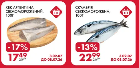 Еко маркет акції дійснийкції з 02.07.2026 | Сторінка: 5 | Товари: Хек