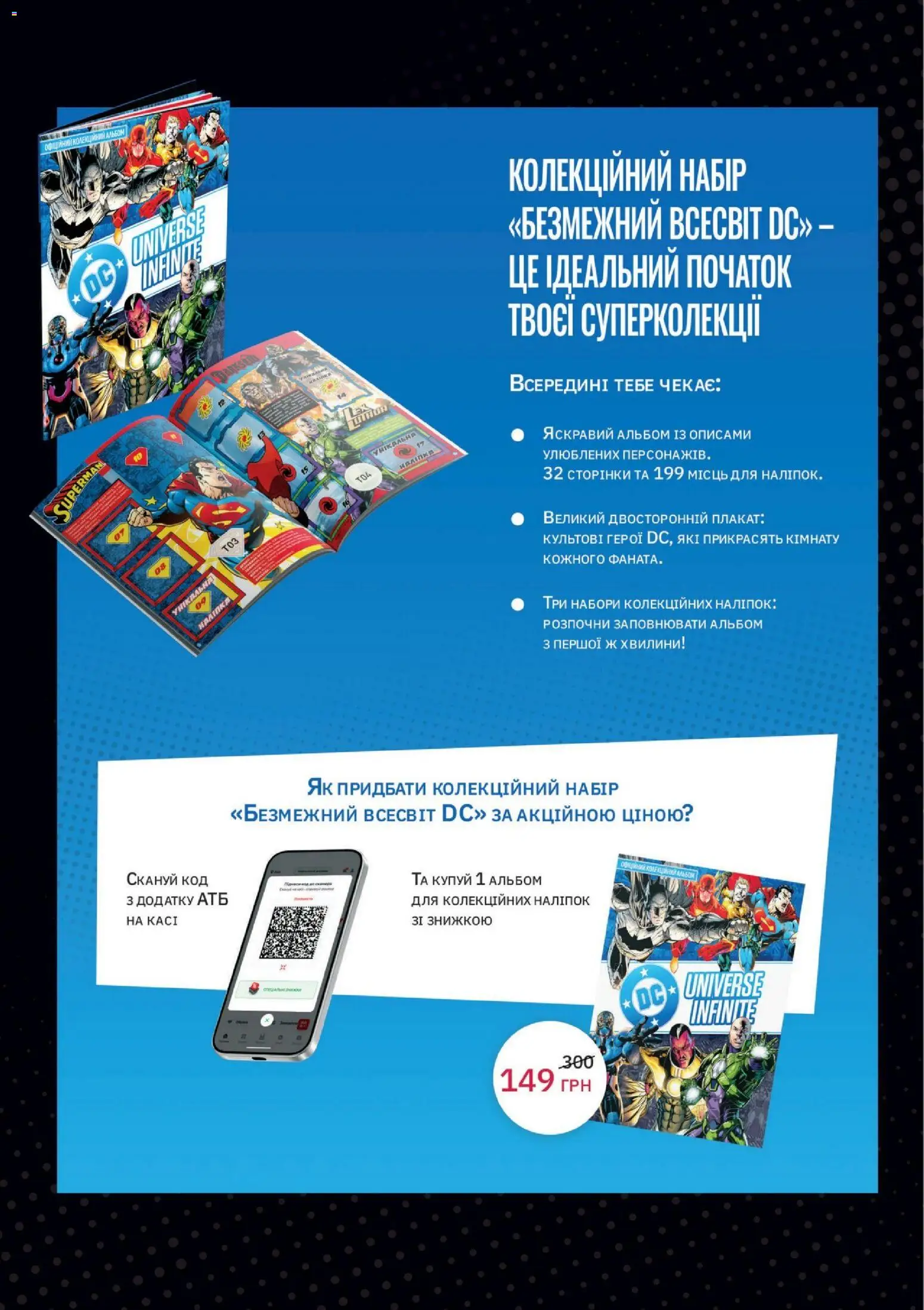 АТБ Kаталог - дійснийкції з 14.10.2026 | Сторінка: 4 | Товари: Альбом