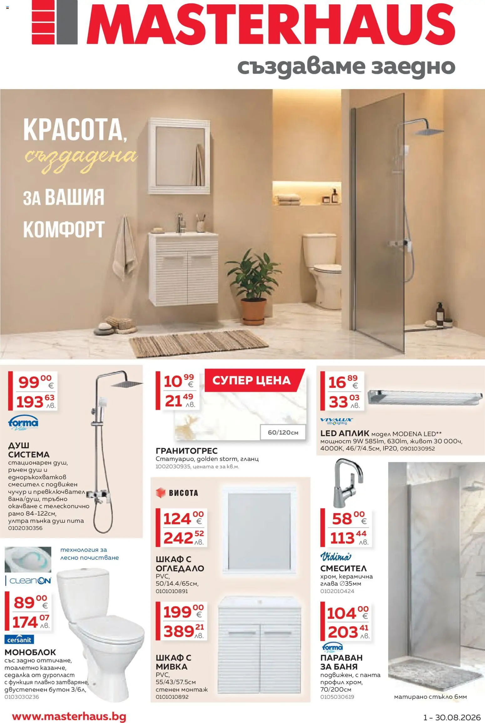 {H1} | Страница: 1 | Продукти: Шкаф, Баня, Огледало, Мивка