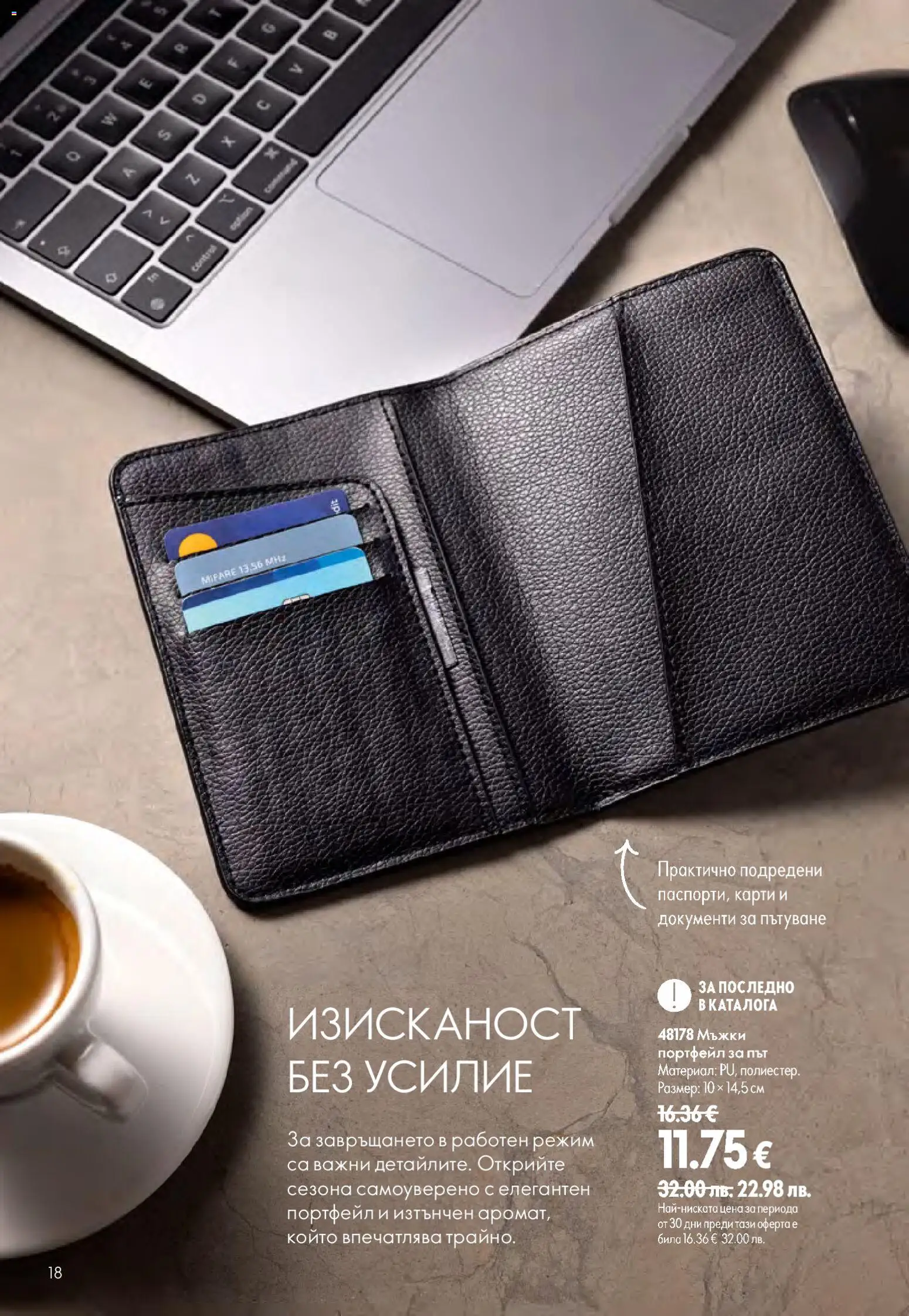 {H1} | Страница: 18 | Продукти: Портфейл