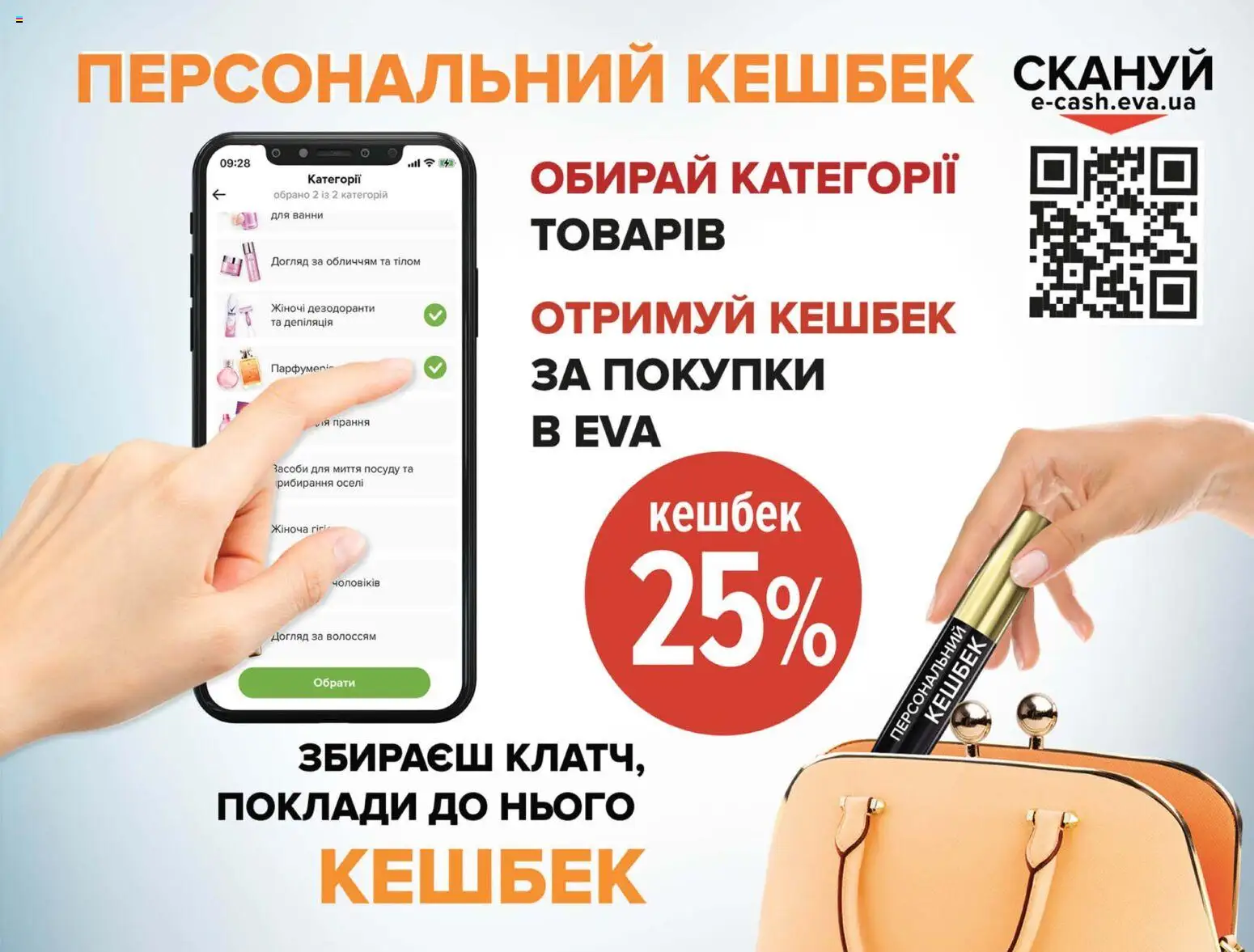 Eva Kаталог - дійснийкції з 28.05.2026 | Сторінка: 47
