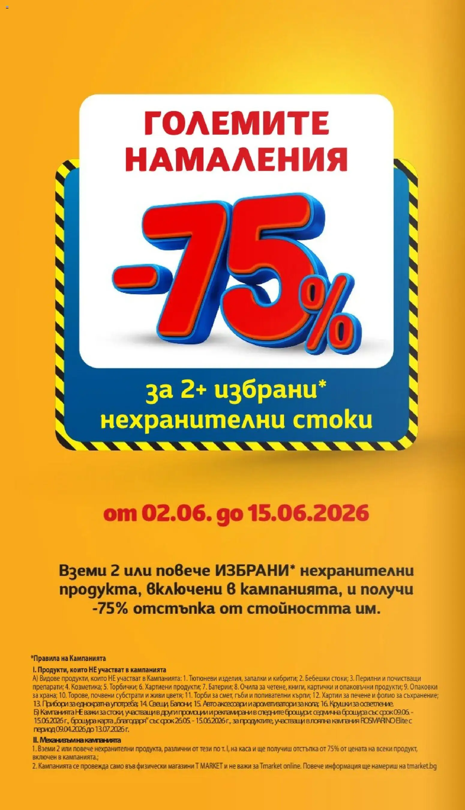{H1} | Страница: 2 | Продукти: Прибори, Фолио, Очила, Гъби