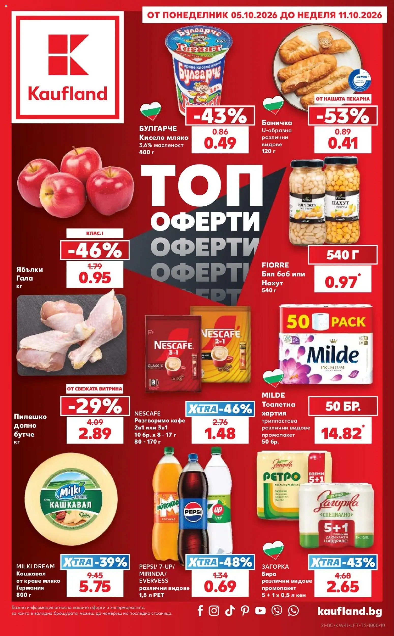 {H1} | Страница: 1 | Продукти: Кисело мляко, Разтворимо кафе, Ябълки, Тоалетна