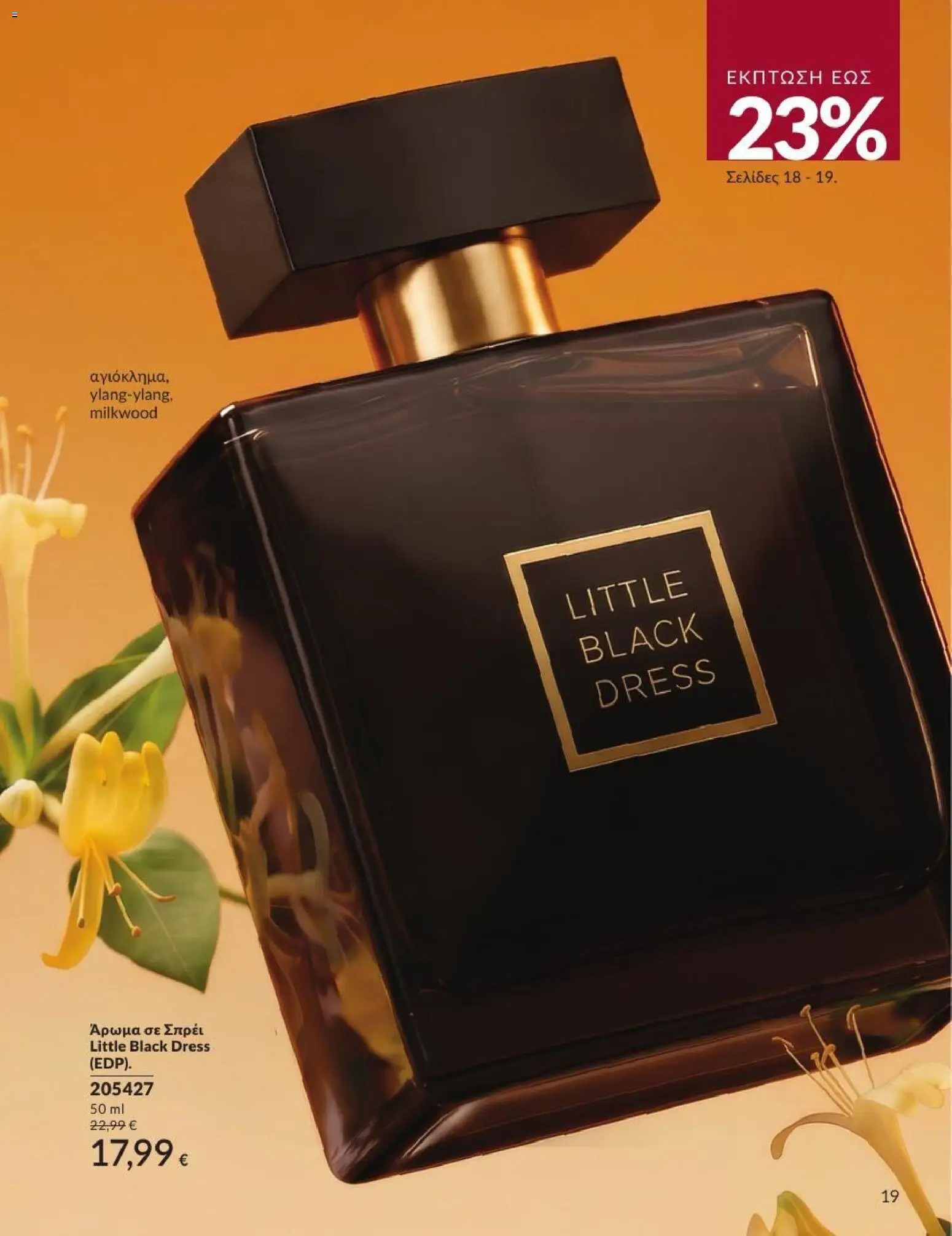 Avon Φυλλάδιο - σε ισχύ από 31/08/2026 | Σελίδα: 20