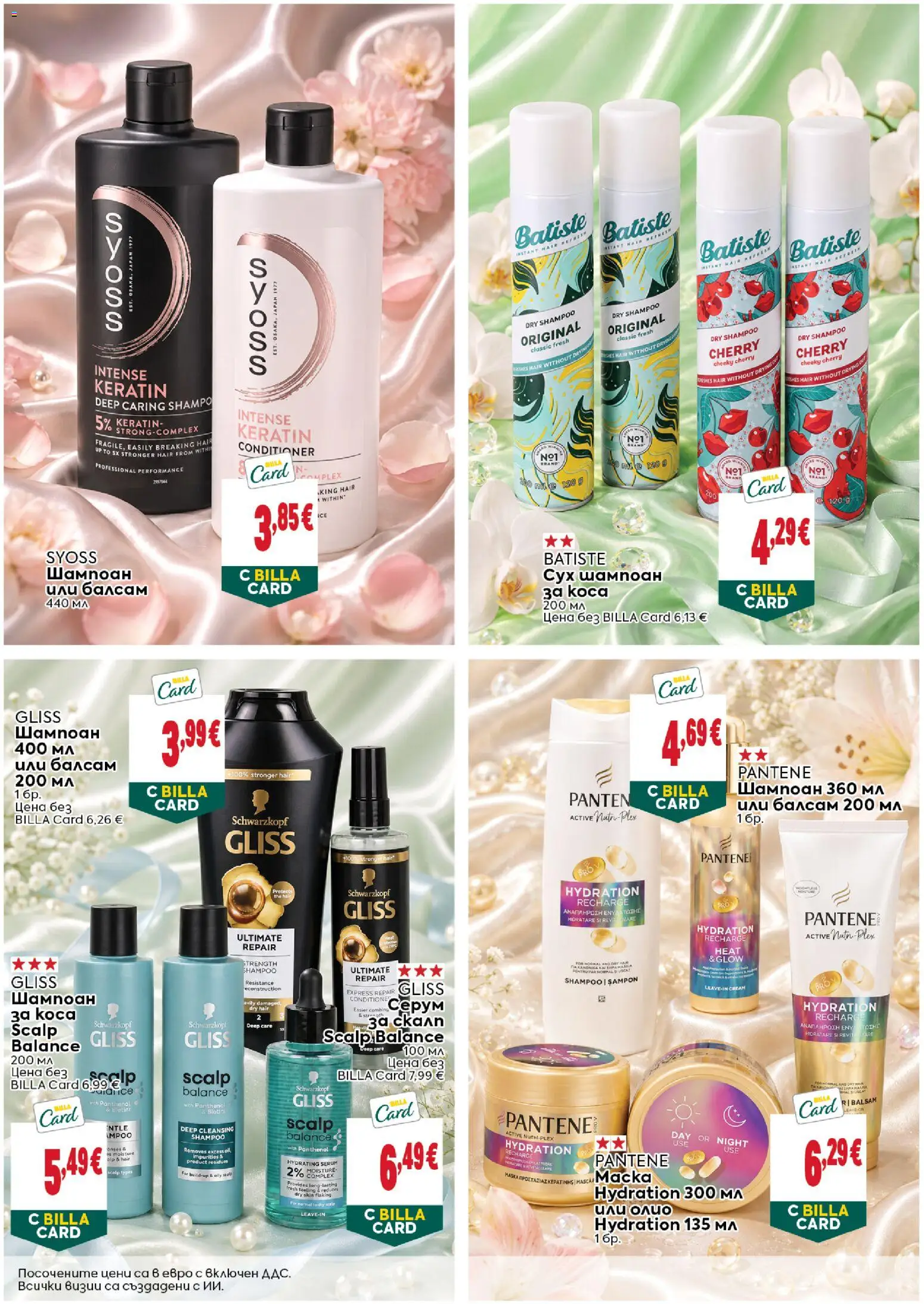 {H1} | Страница: 4 | Продукти: Шампоан, Балсам, Серум