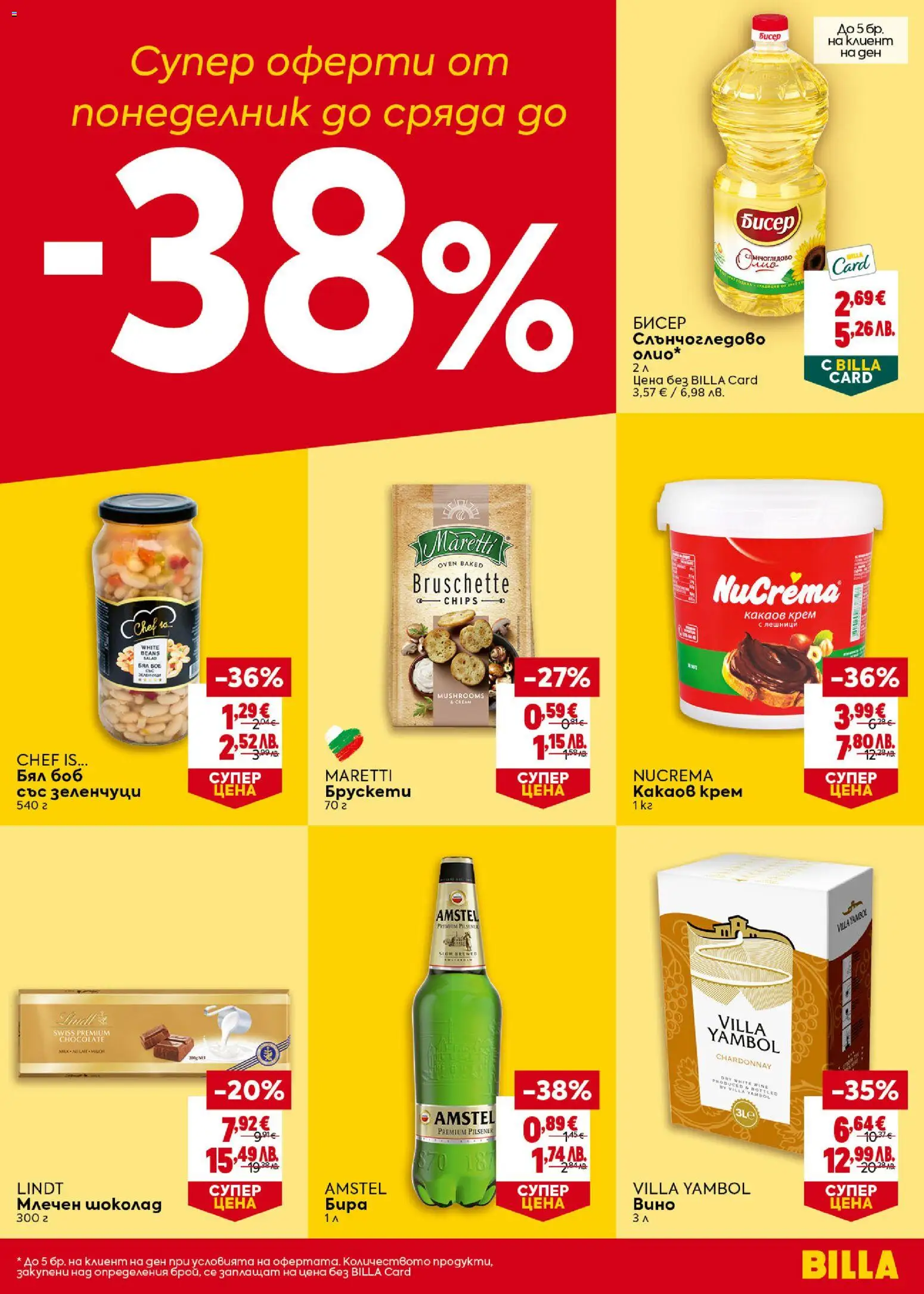 {H1} | Страница: 39 | Продукти: Крем, Зеленчуци, Бира, Какаов крем