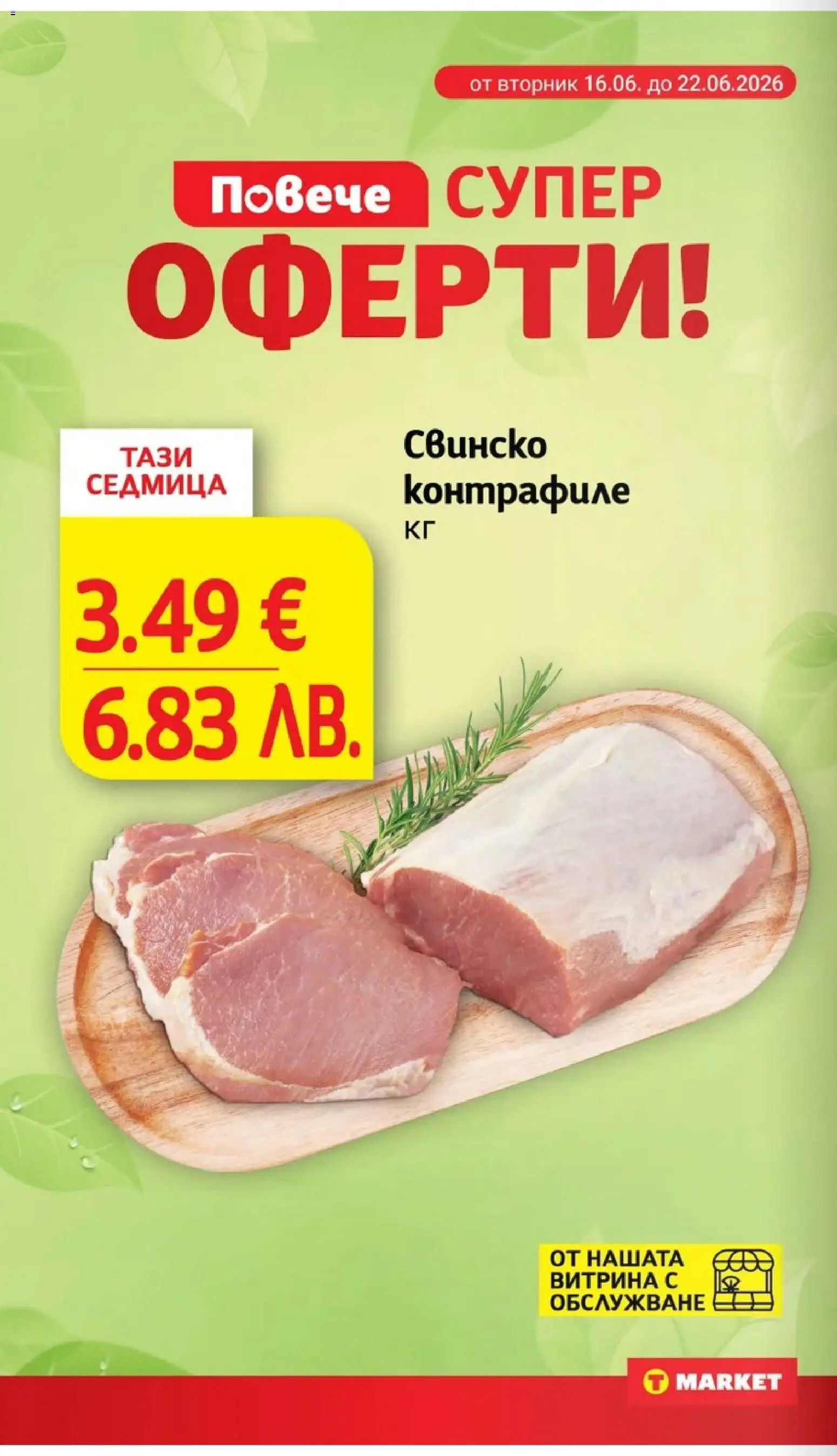 {H1} | Страница: 2 | Продукти: Свинско