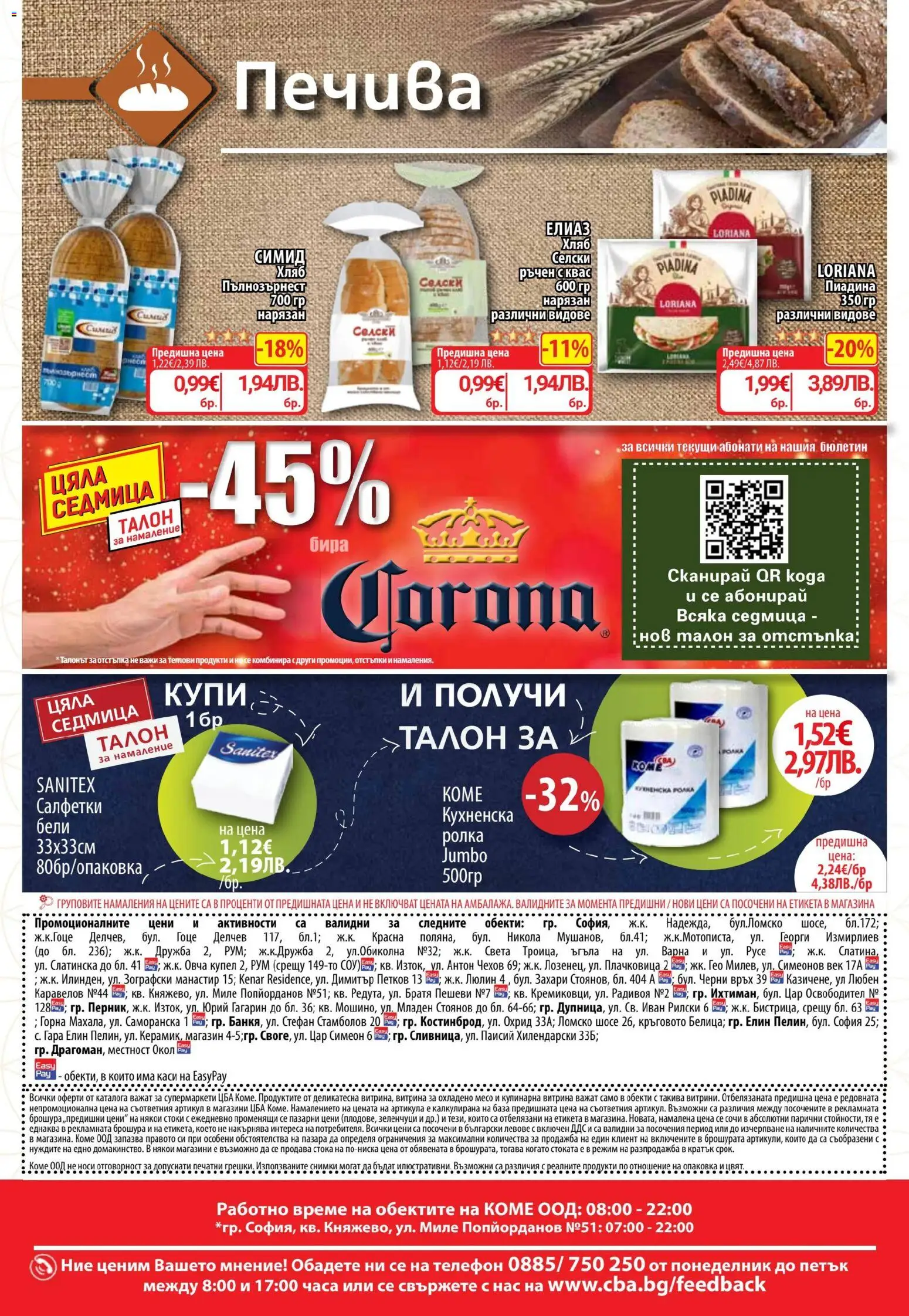 {H1} | Страница: 18 | Продукти: Хляб, Водка, Зеленчуци, Телефон