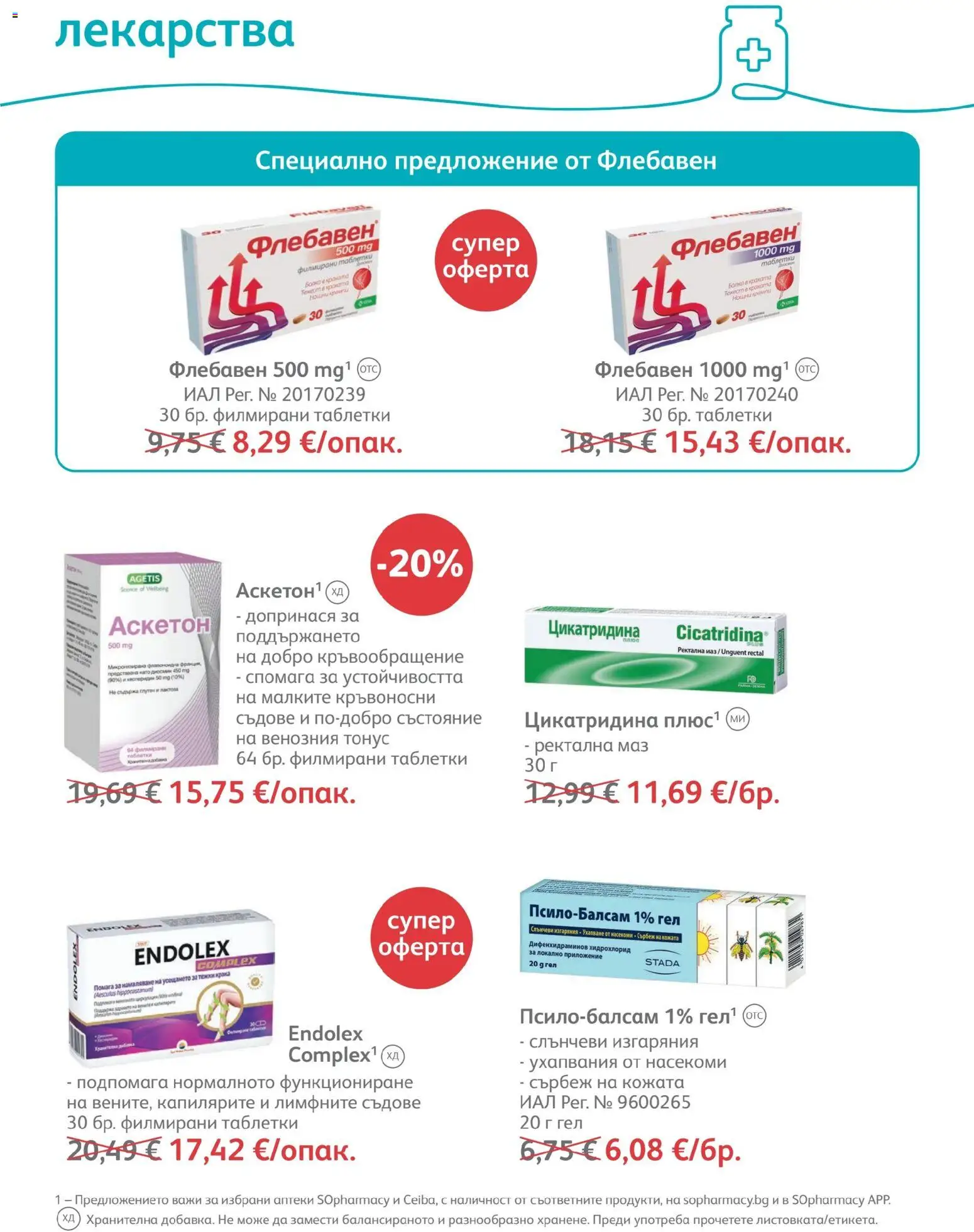 {H1} | Страница: 61 | Продукти: Таблетки, Лекарства, Съдове