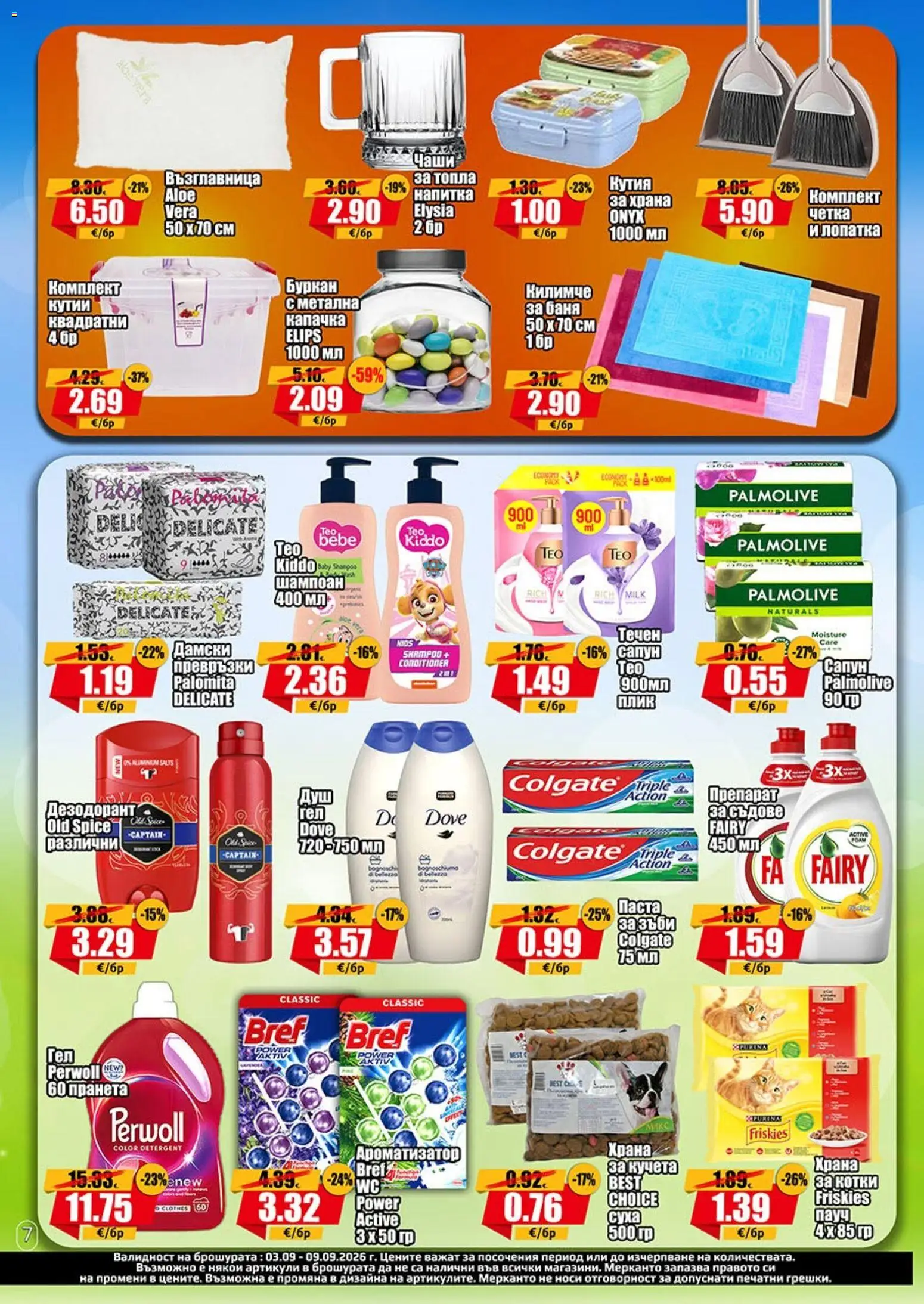{H1} | Страница: 7 | Продукти: Паста, Съдове, Превръзки, Кутия