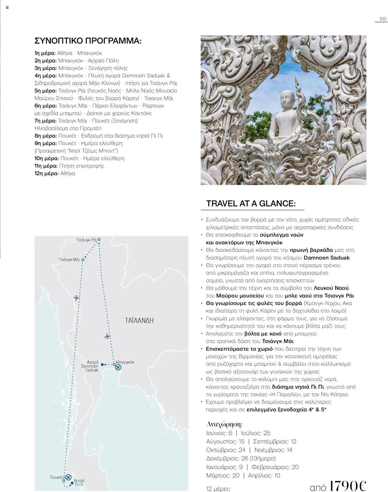 Manessis Φυλλάδιο - σε ισχύ από 04/06/2025 | Σελίδα: 105