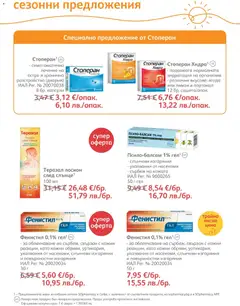 Преглед на SOpharmacy брошура - Офертите са валидни от 01.08.2026 | Страница: 41 | Продукти: Портокал, Лимон, Лосион