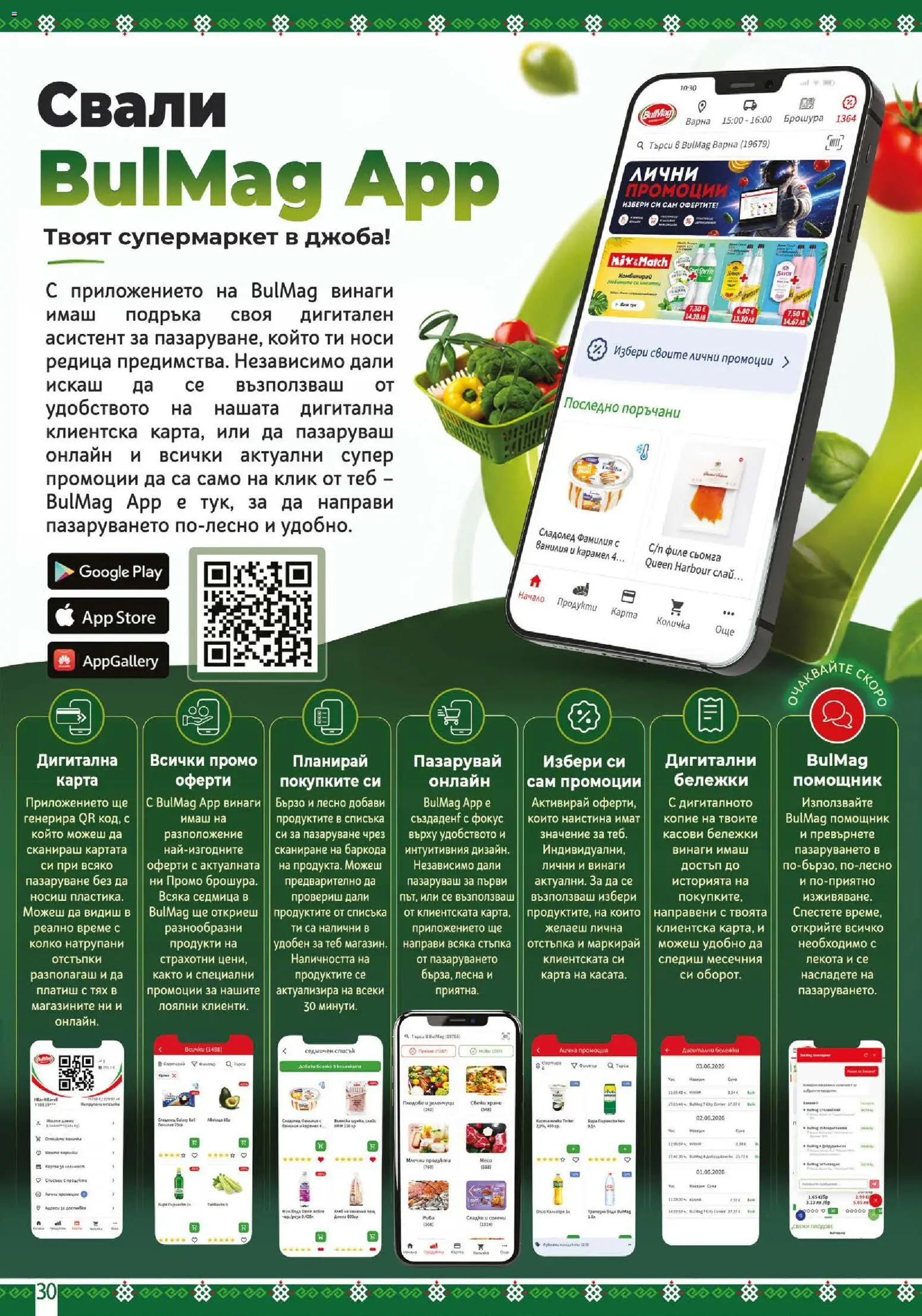 {H1} | Страница: 30 | Продукти: Количка, Сладолед, Maillots et débardeurs Athlétisme, Филе