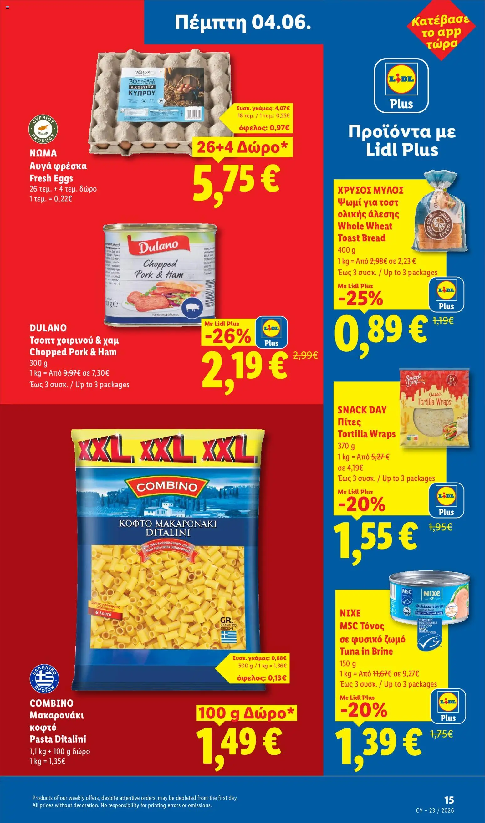 Lidl φυλλαδιο – σε ισχύ από 04.06.2026 | Σελίδα: 17