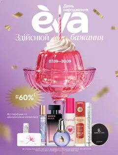 Eva акції дійснийкції з 07.09.2026