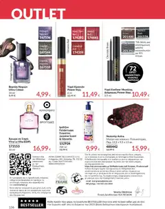  | Σελίδα: 137 | Προϊόντα: Κραγιόν, Βερνίκι νυχιών, Βερνίκι, Γαλάκτωμα σώματος