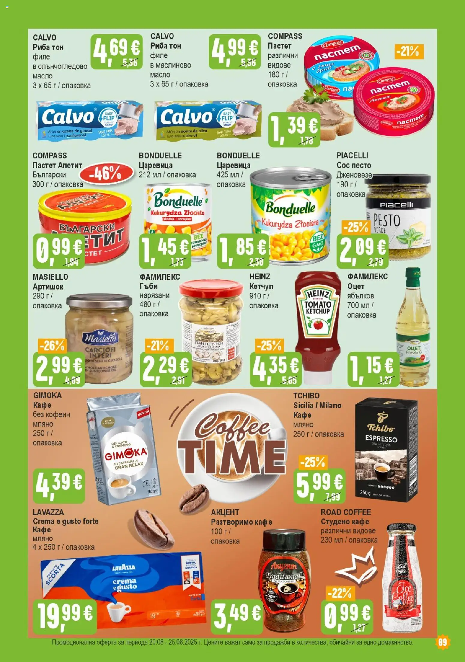 {H1} | Страница: 9 | Продукти: Риба, Сос, Кафе, Пастет
