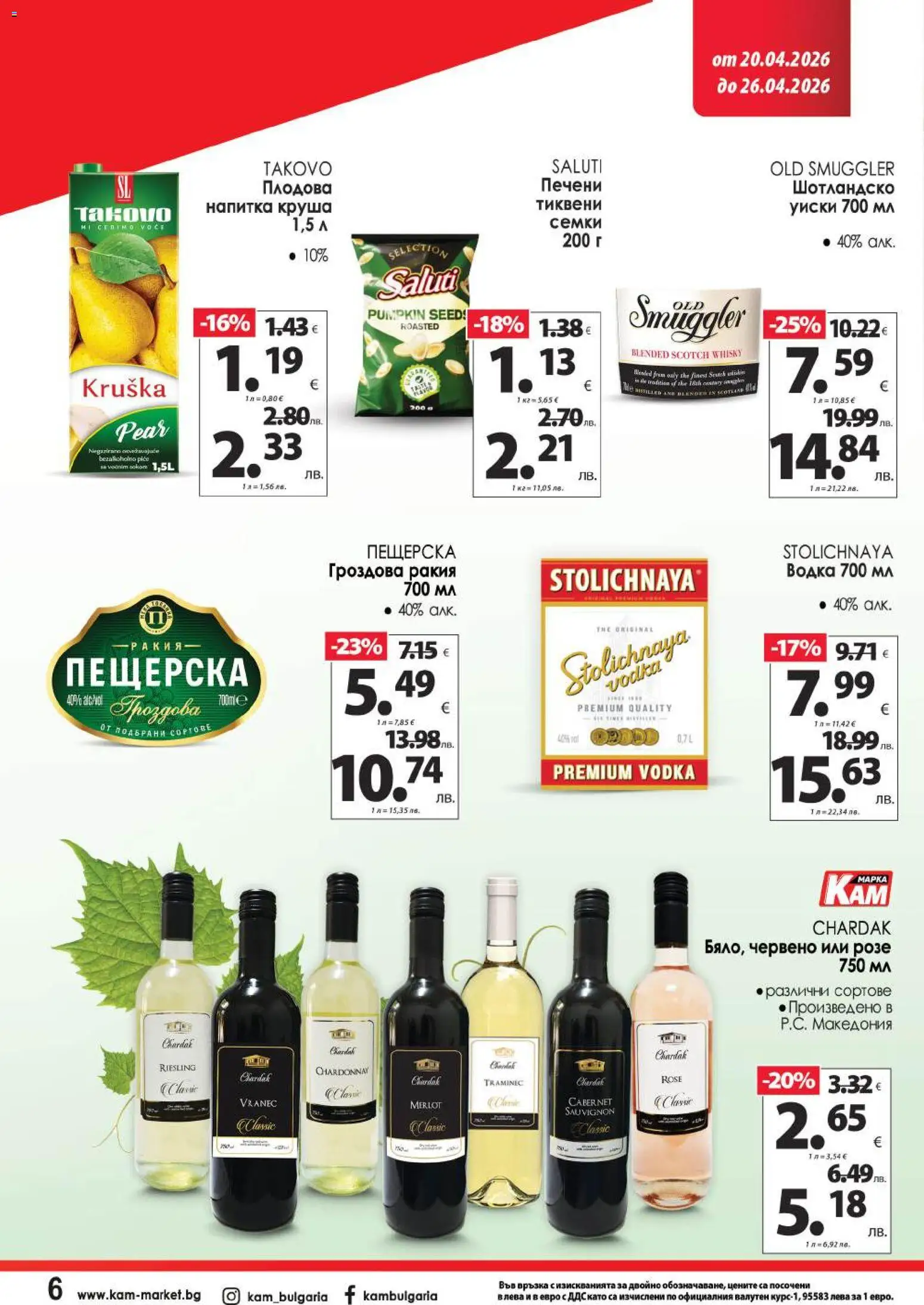 {H1} | Страница: 12 | Продукти: Водка, Семки, Гроздова ракия, Ракия