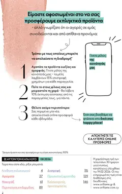  | Σελίδα: 2 | Προϊόντα: Μακιγιάζ