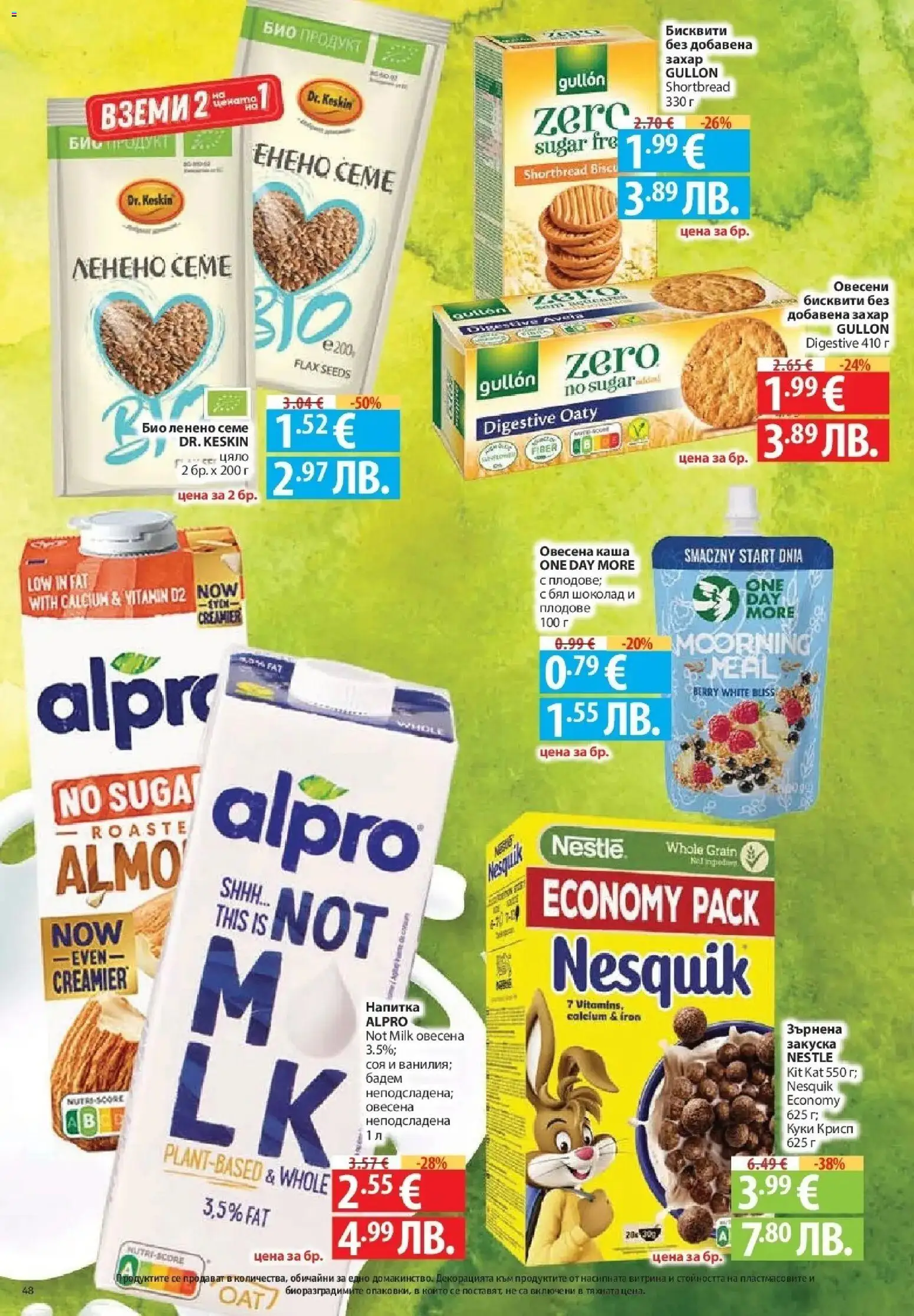 {H1} | Страница: 48 | Продукти: Каша, Шоколад, Захар, Напитка