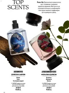 Преглед на Oriflame каталог 13 - Офертите са валидни от 16.09.2026 | Страница: 52