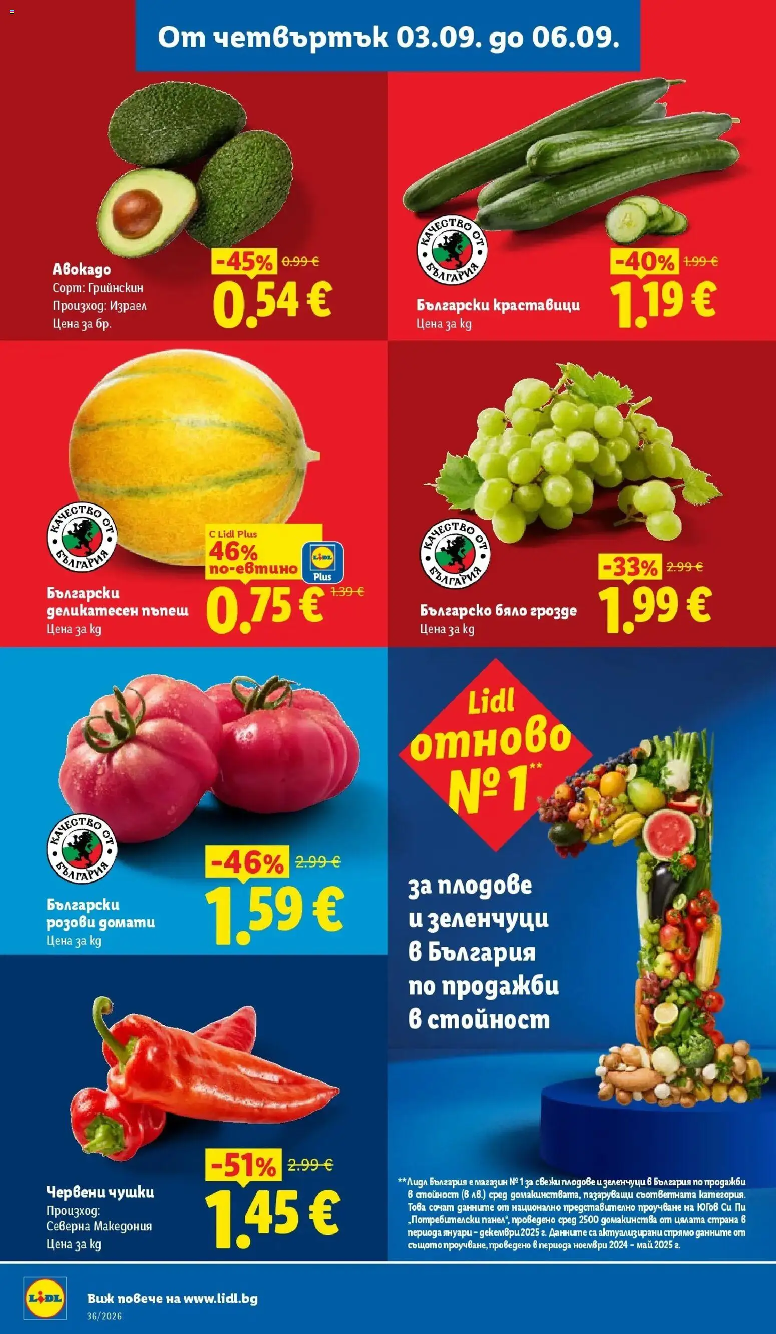 Лидл брошура Седмични предложения от 31.08.2026 | Страница: 64 | Продукти: Краставици, Зеленчуци, Домати, Грозде