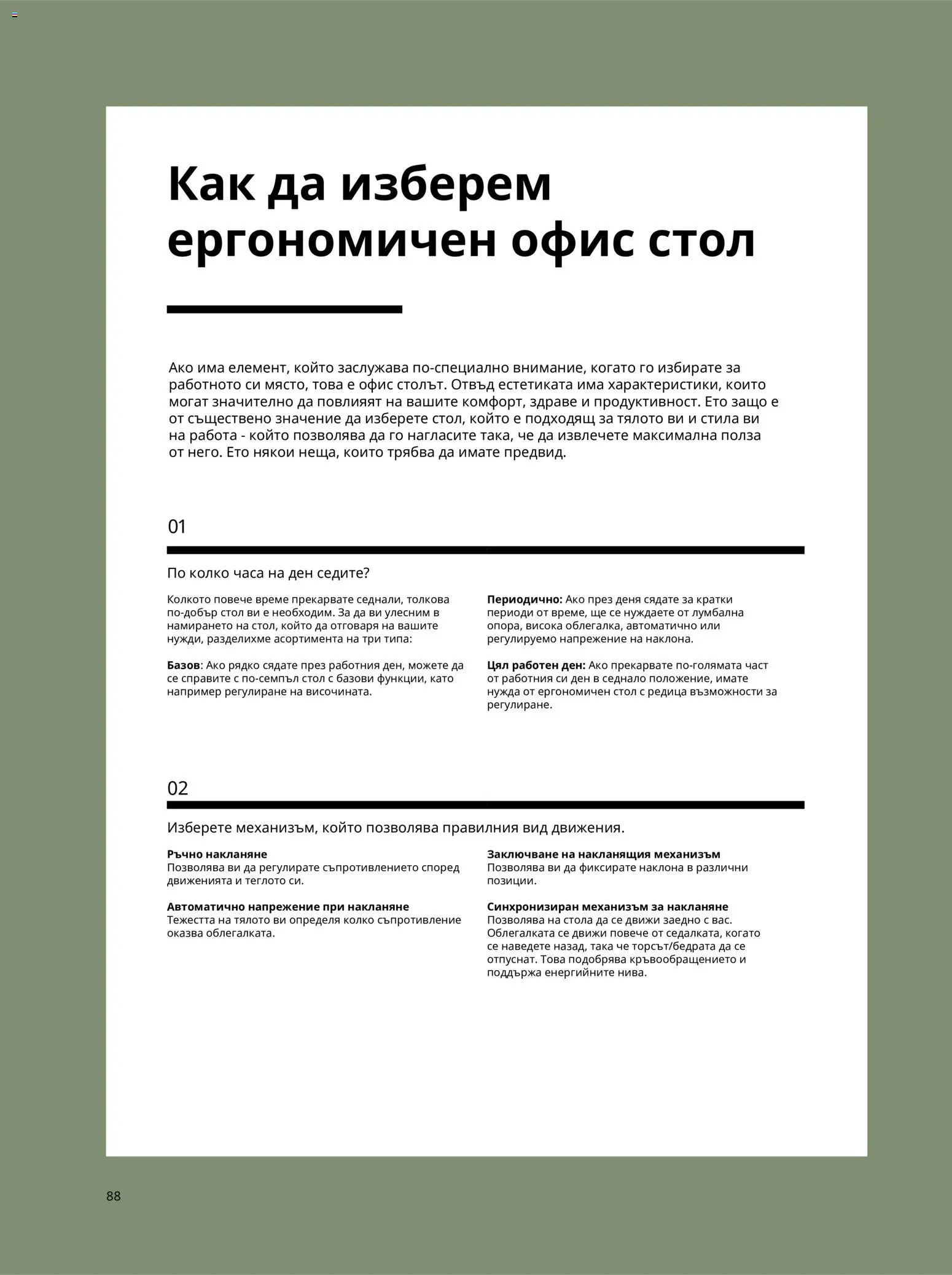 {H1} | Страница: 88
