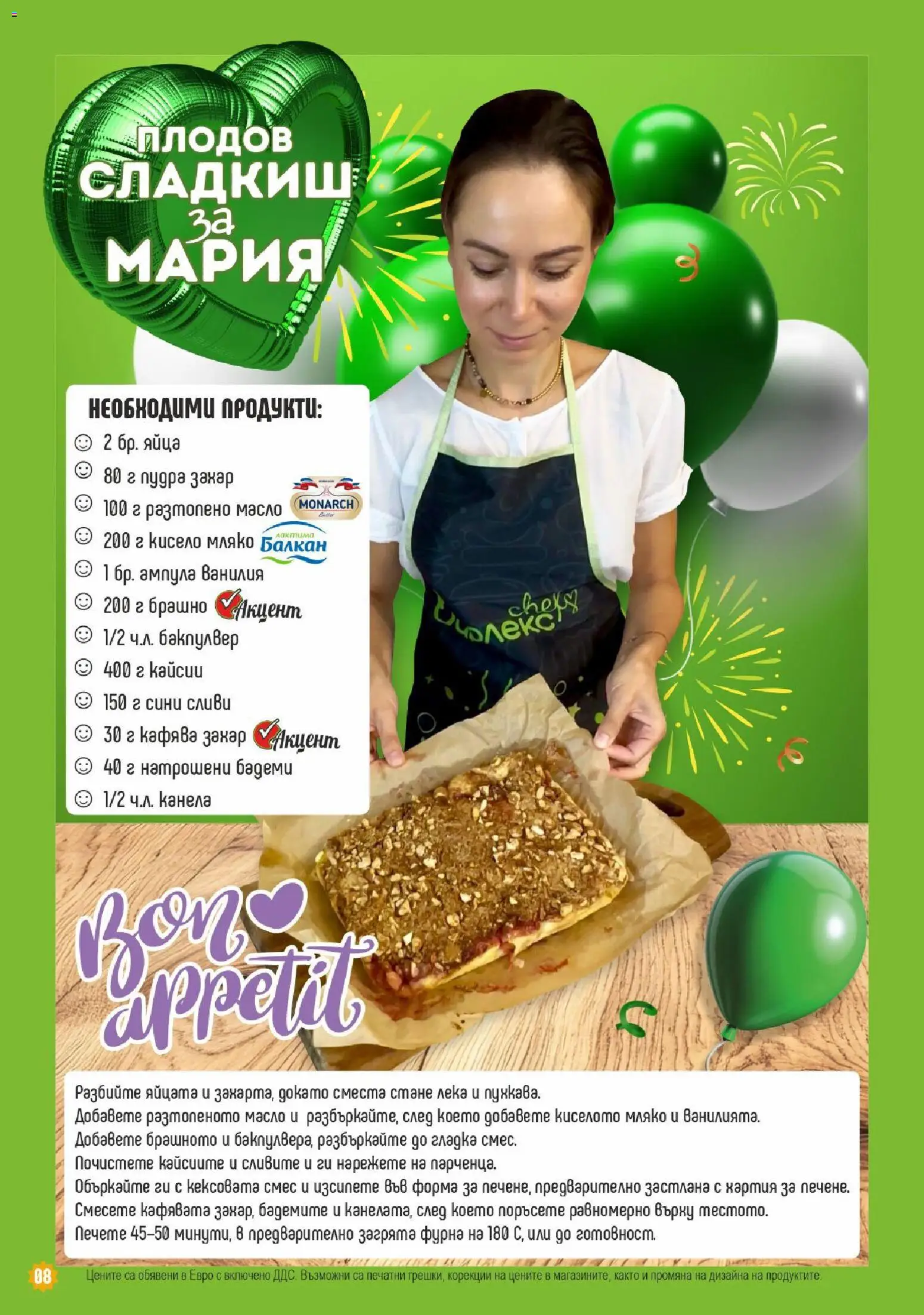 {H1} | Страница: 8 | Продукти: Сливи, Бакпулвер, Брашно, Пудра захар
