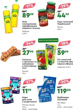 Novus акції дійснийкції з 09.07.2026 | Сторінка: 4