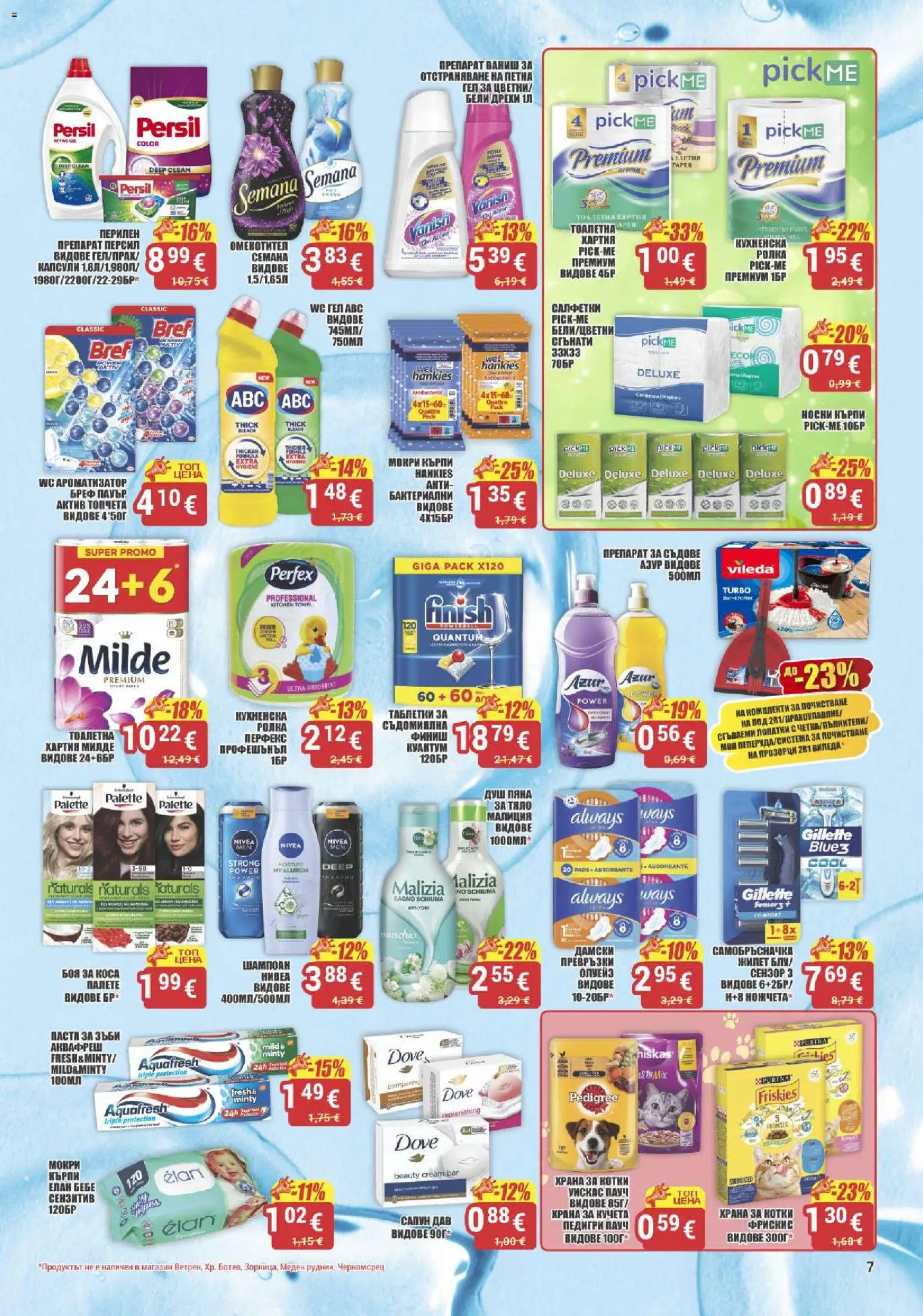 {H1} | Страница: 7 | Продукти: Шампоан, Таблетки, Хартия, Храна за кучета