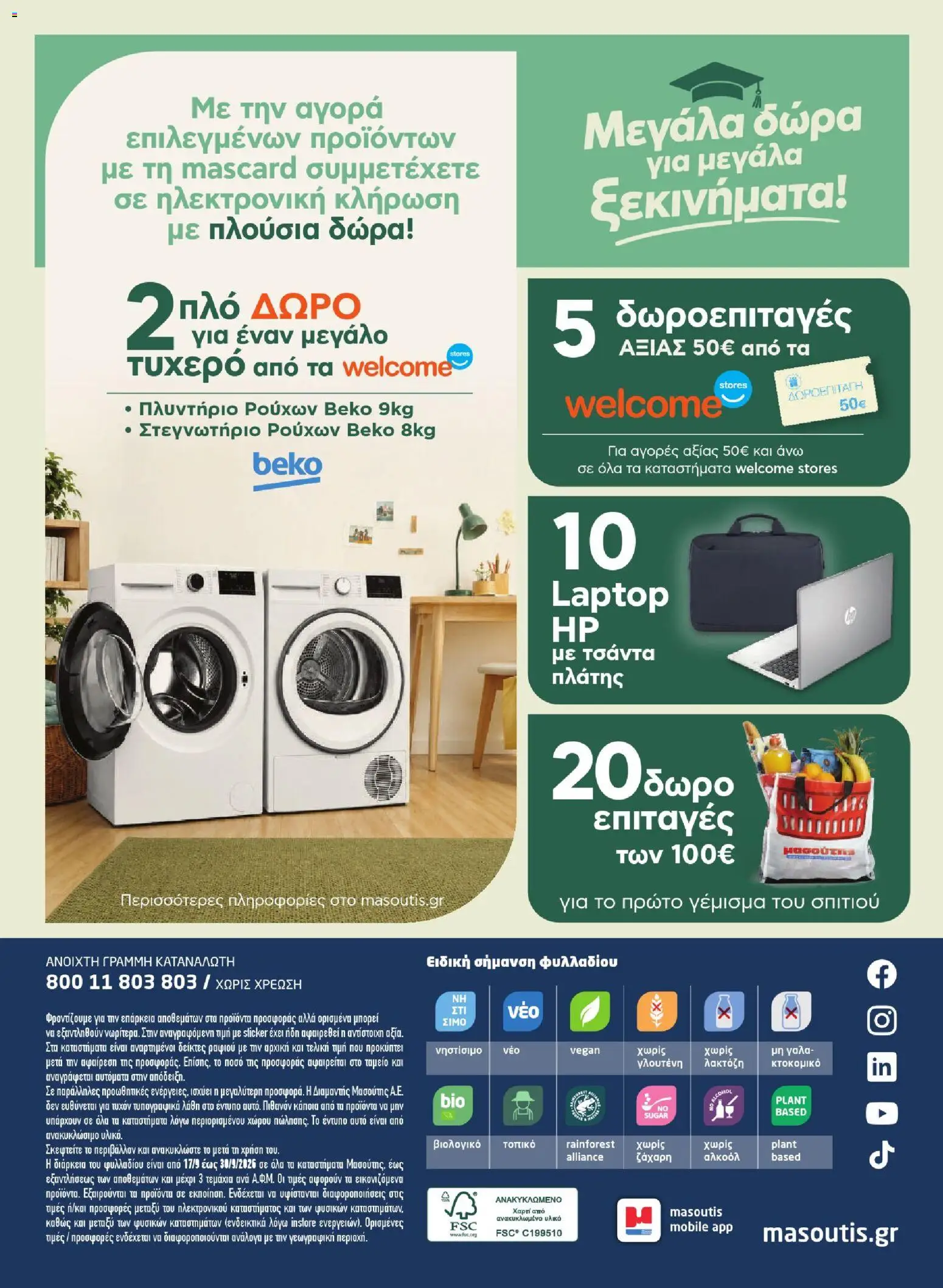Μασούτης Φυλλάδιο - σε ισχύ από 17/09/2026 | Σελίδα: 48