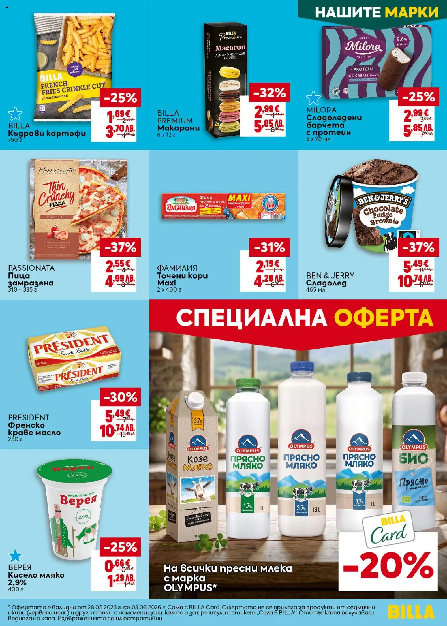 {H1} | Страница: 19 | Продукти: Пица, Сладолед, Краве, Макарони
