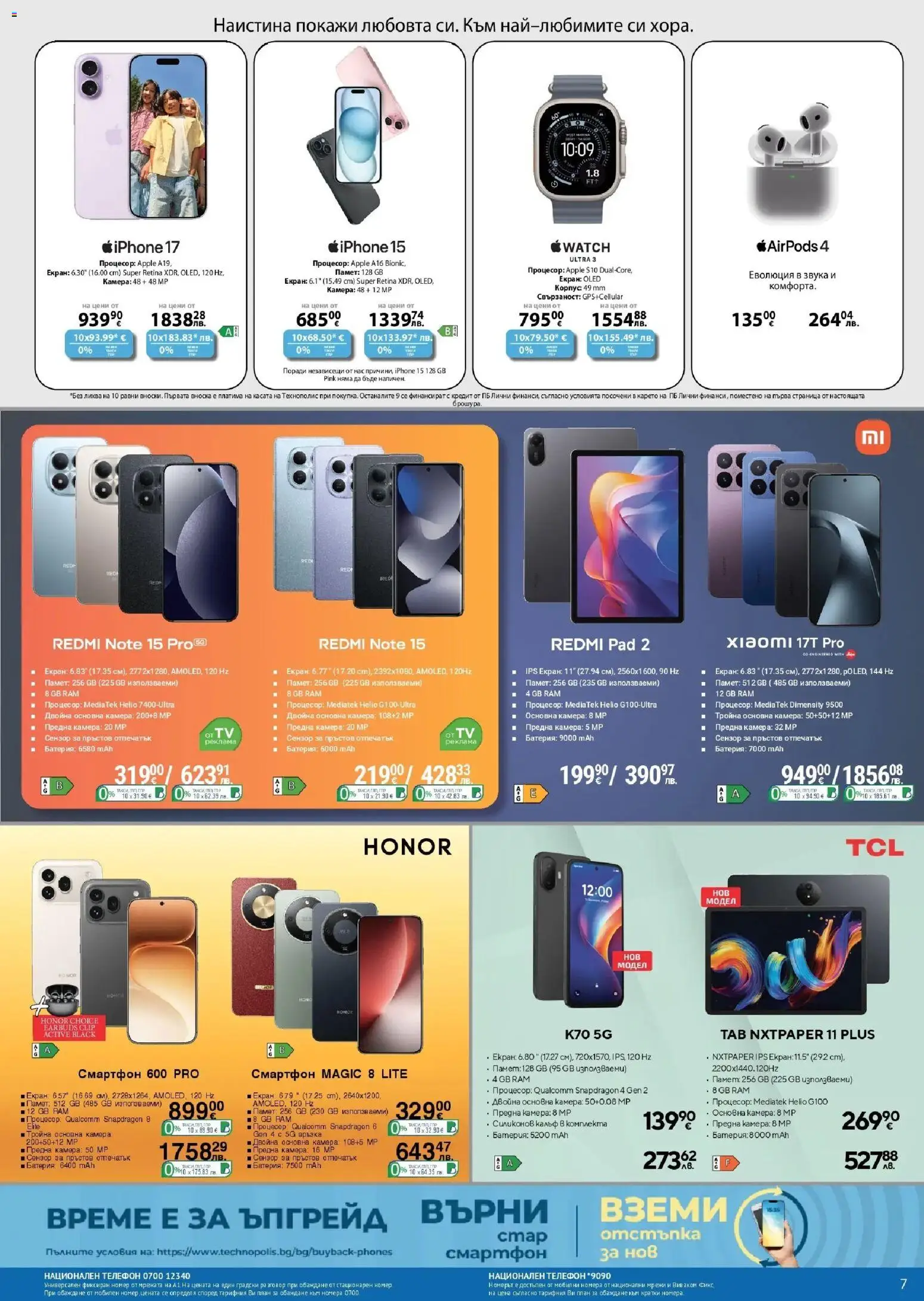 {H1} | Страница: 7 | Продукти: Телефон, Смартфон, Камера, Батерия