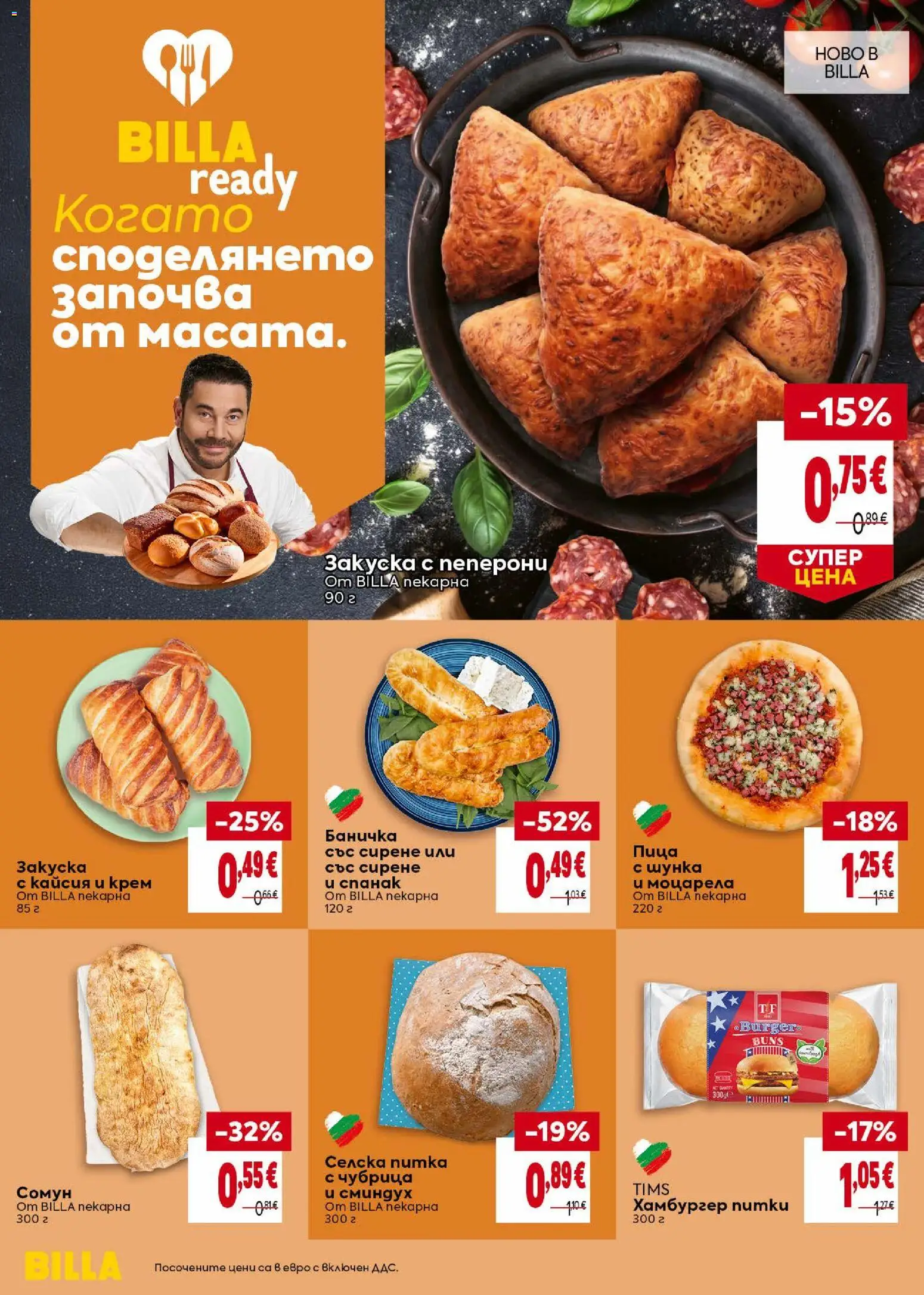 {H1} | Страница: 14 | Продукти: Сирене, Чубрица, Хамбургер, Питка