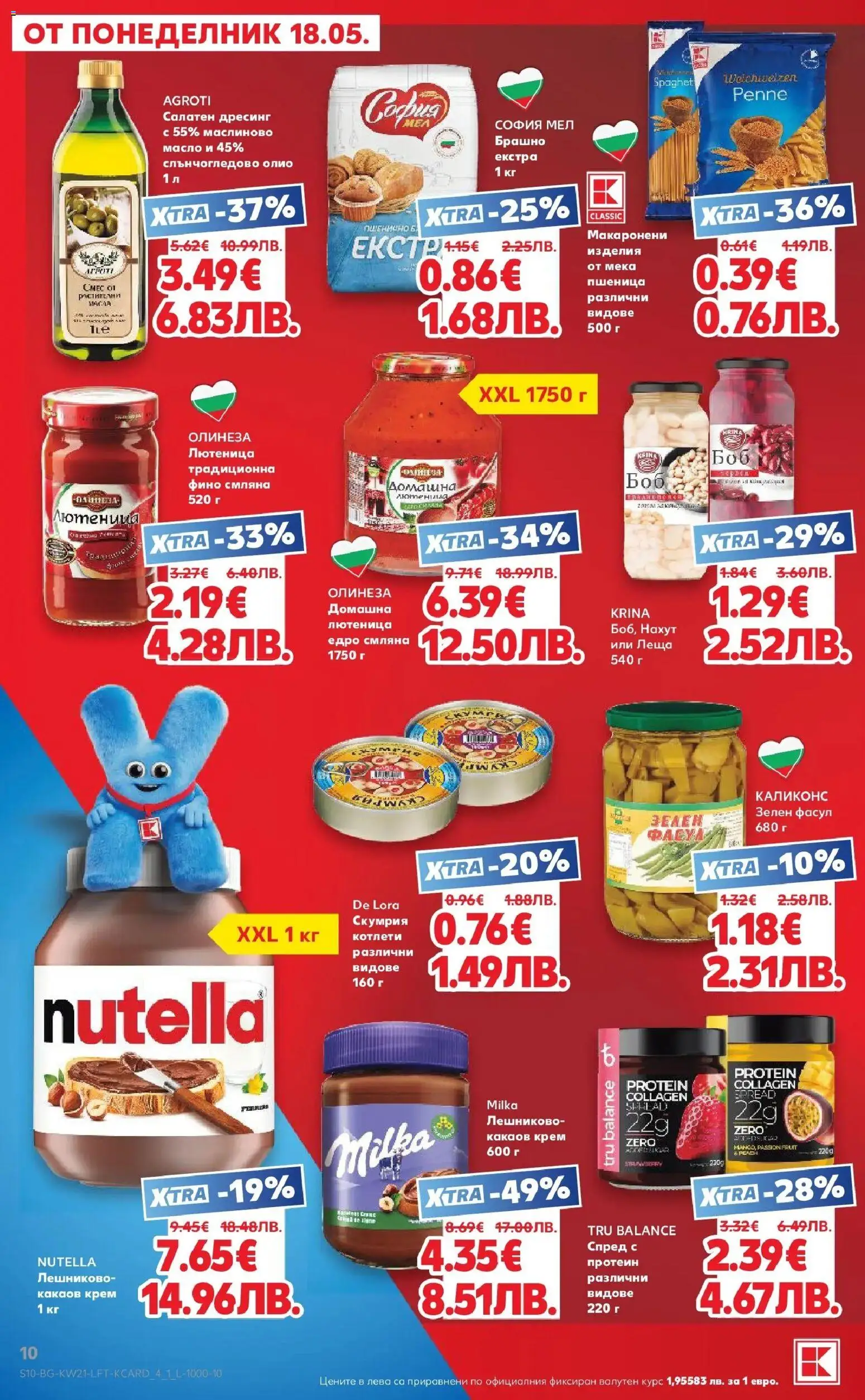 {H1} | Страница: 10 | Продукти: Олио, Дресинг, Лютеница, Леща