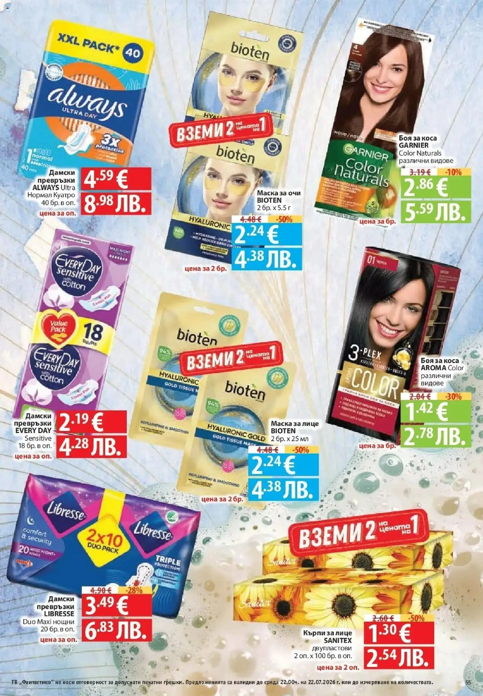 {H1} | Страница: 55 | Продукти: Кърпи за лице, Кърпи, Тв, Превръзки