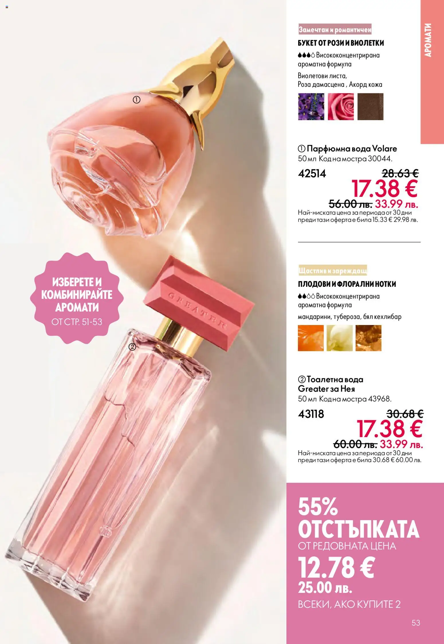 Oriflame брошура валидна от: 13.05.2026 ⏳ | България