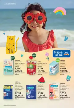Преглед на DM drogeriemarkt брошура - Офертите са валидни от 09.07.2026 | Страница: 20 | Продукти: Пелени