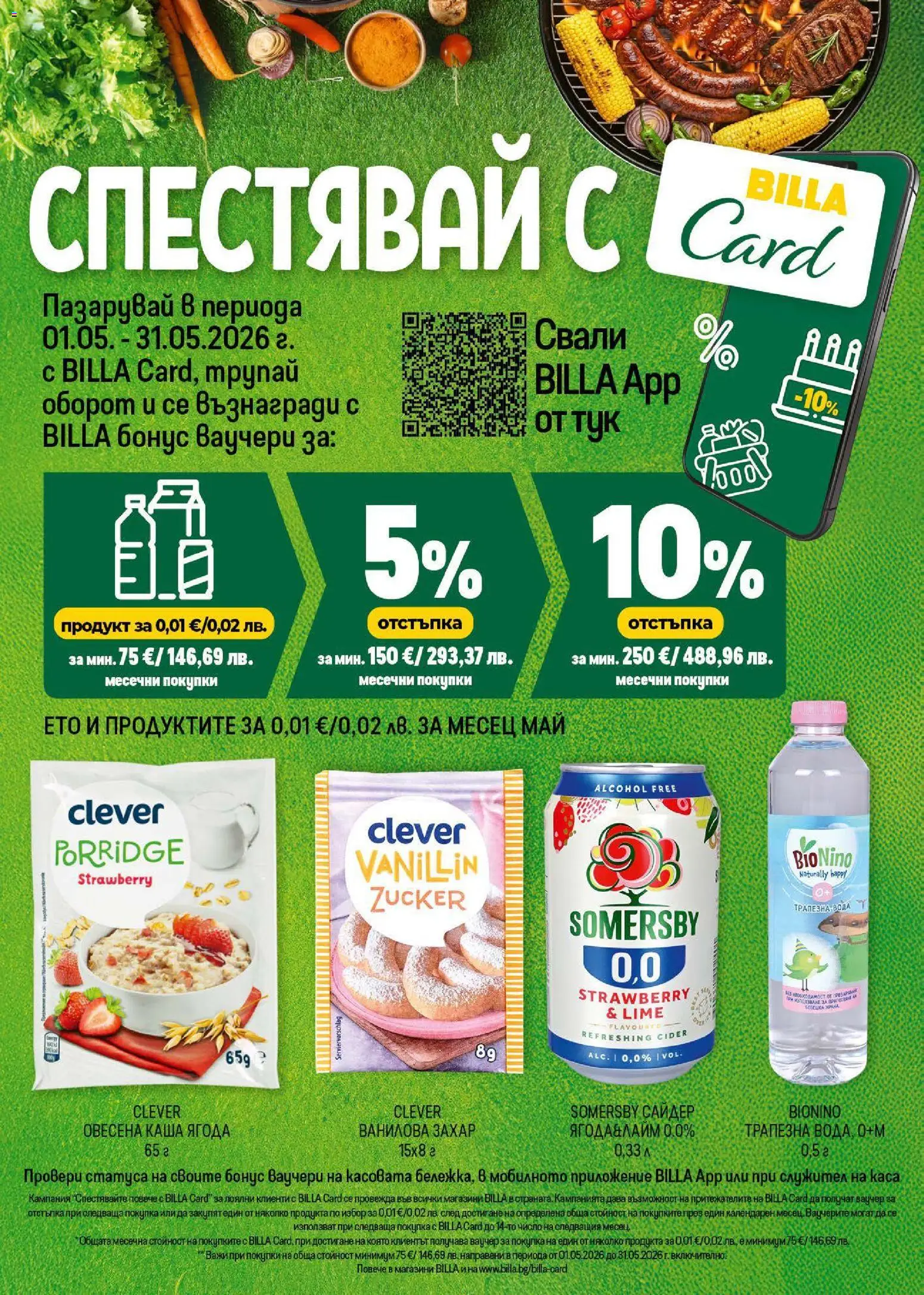 {H1} | Страница: 22 | Продукти: Бебешка храна, Захар, Сайдер