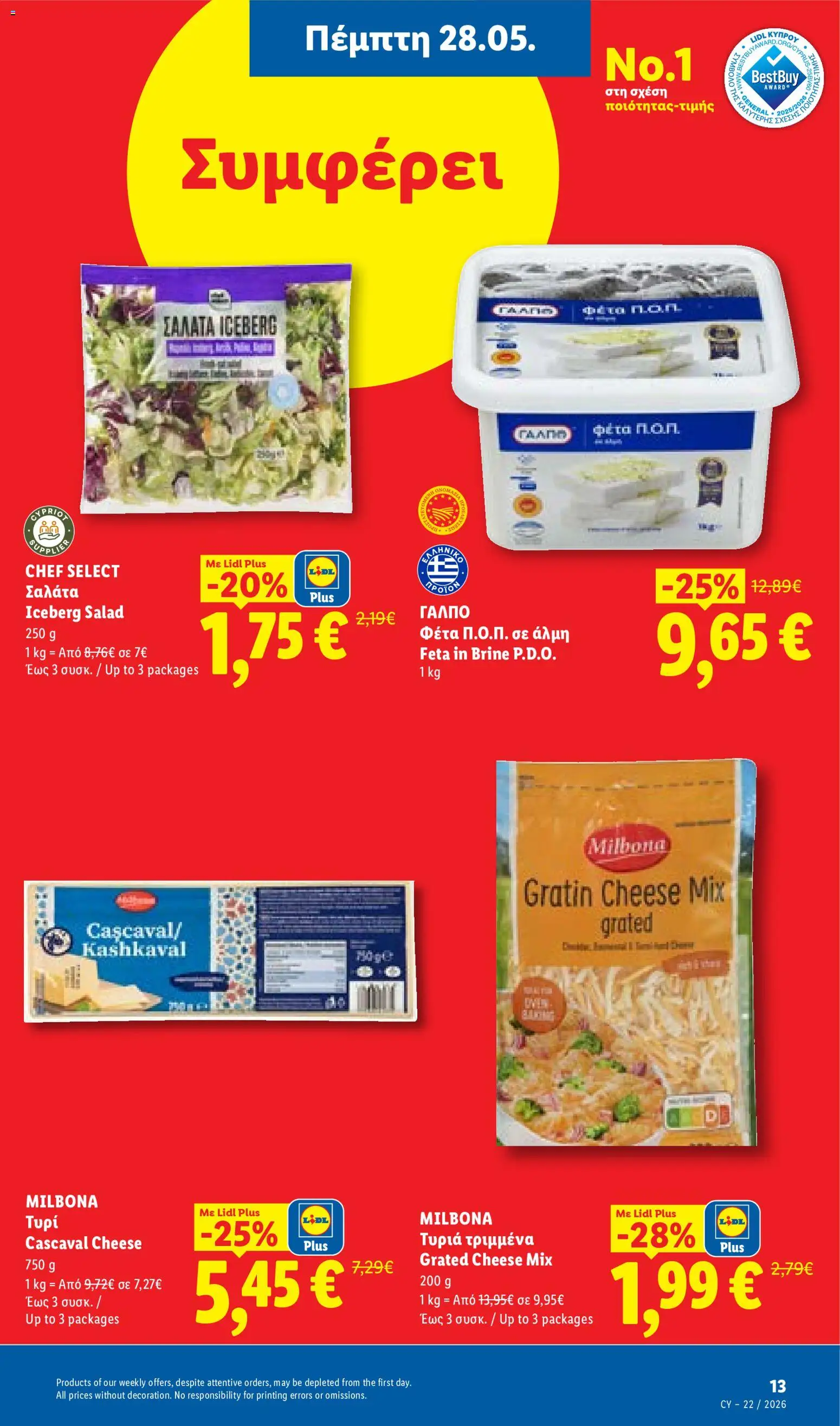Lidl φυλλαδιο – σε ισχύ από 28.05.2026 | Σελίδα: 15
