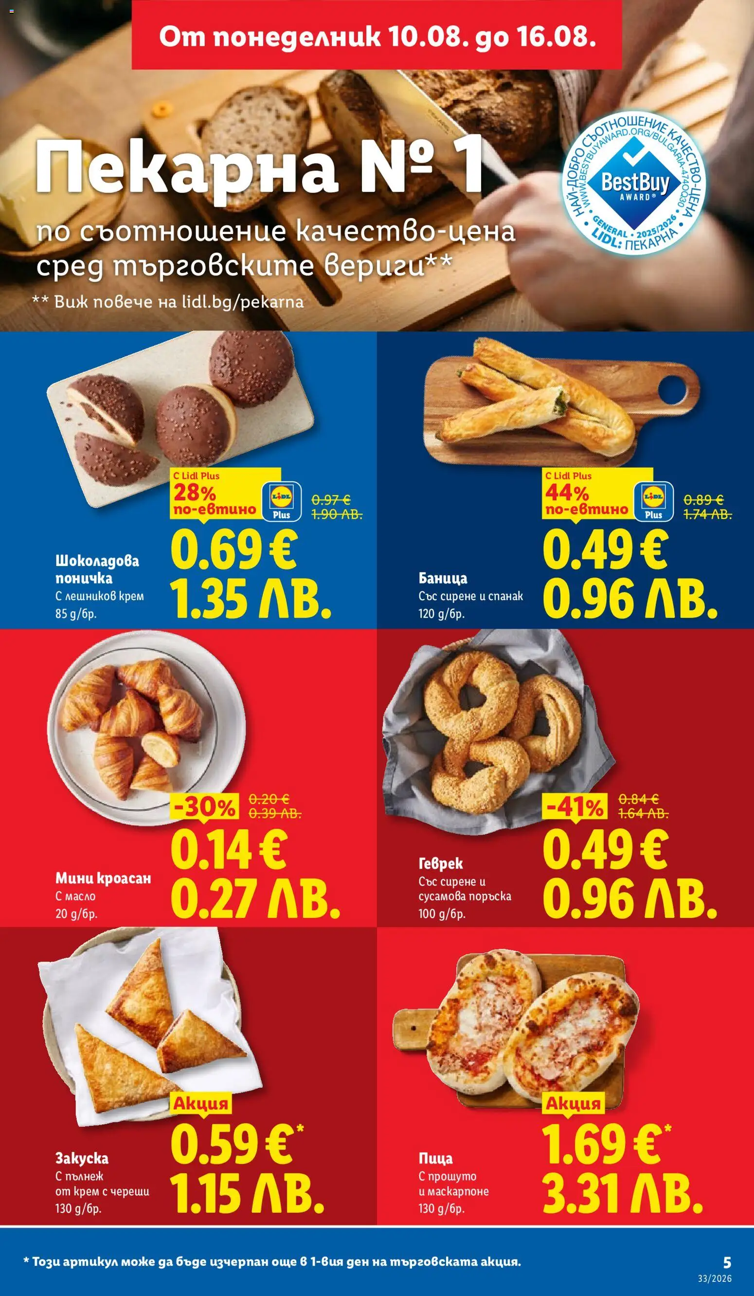 {H1} | Страница: 5 | Продукти: Масло, Поничка, Спанак, Череши