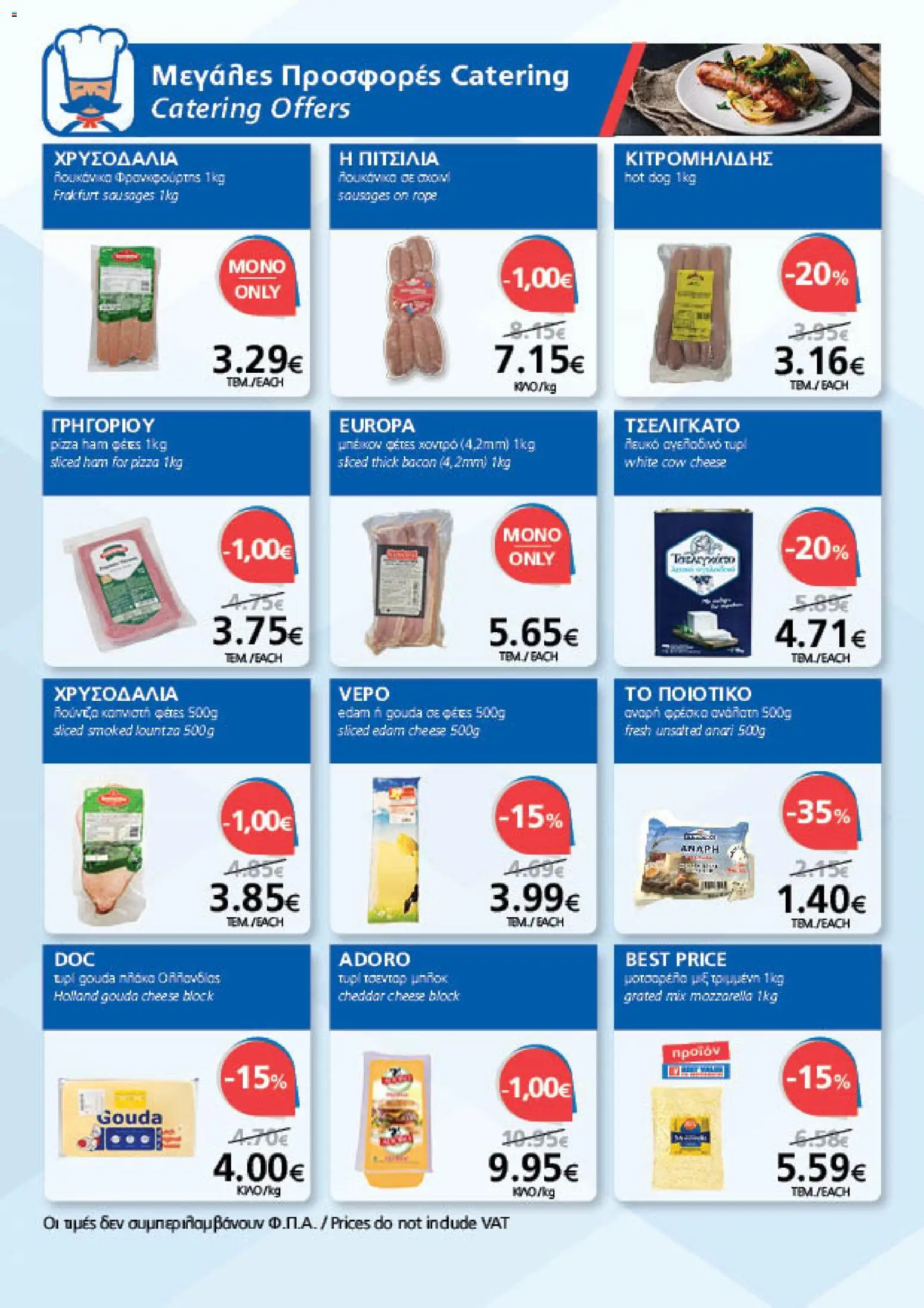 BEST VALUE Φυλλάδιο – σε ισχύ από 07/10/2026 | Σελίδα: 12