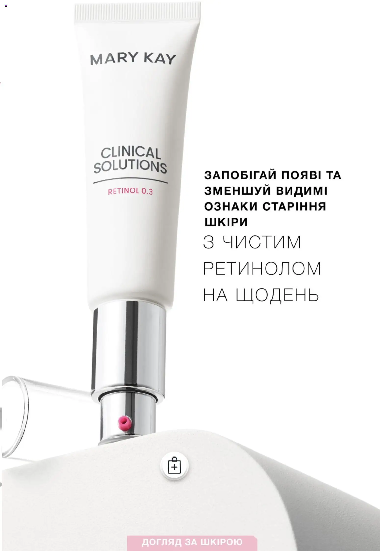 Mary Kay Kаталог - дійснийкції з 01.01.2026 | Сторінка: 2
