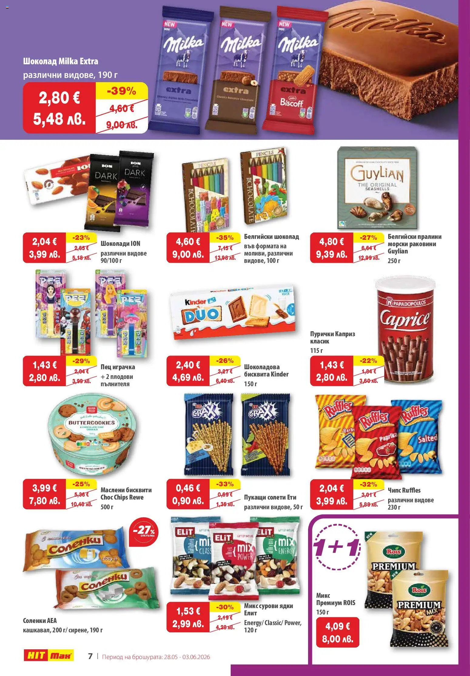 {H1} | Страница: 8 | Продукти: Шоколад, Ядки, Пурички, Бисквити