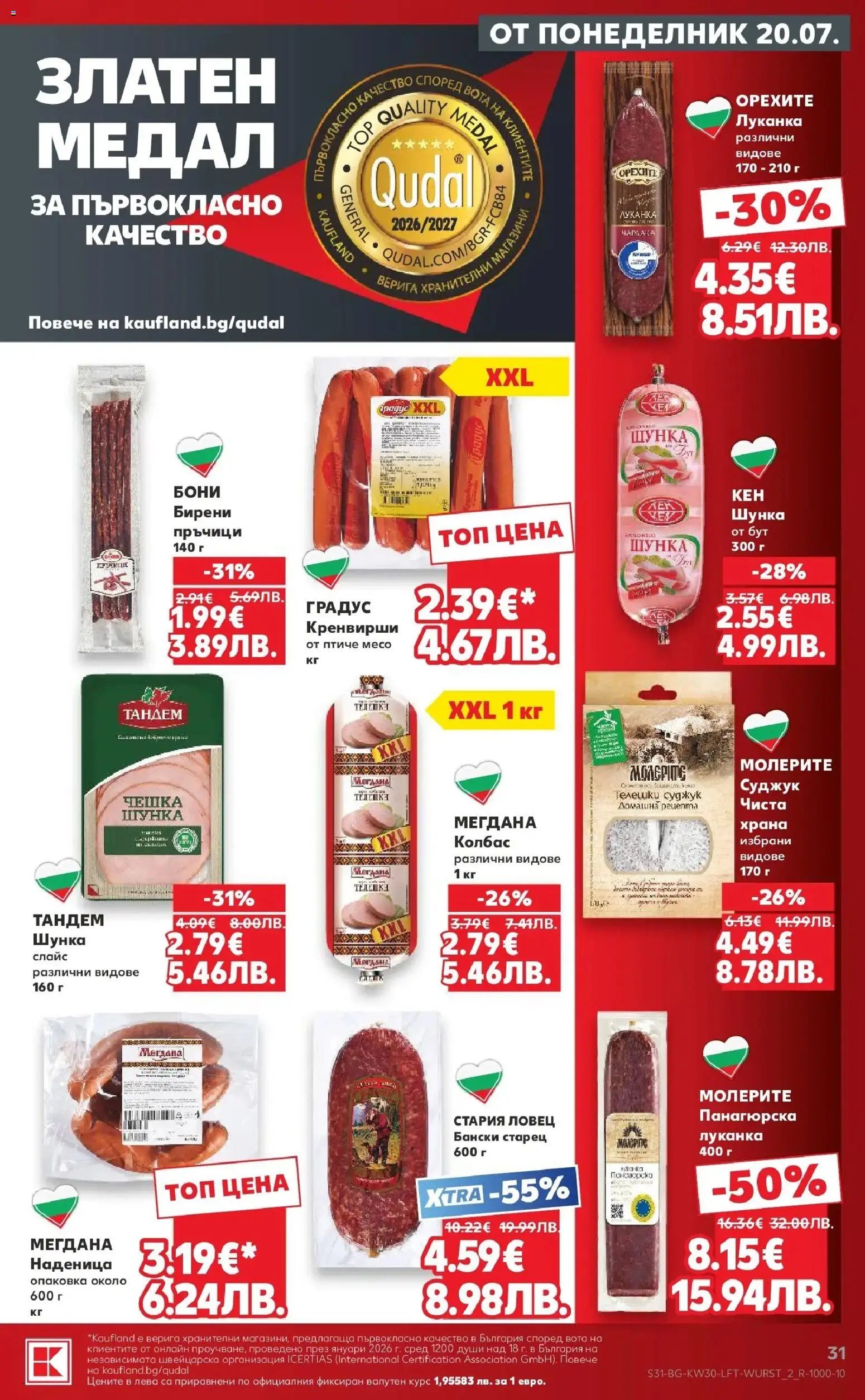 {H1} | Страница: 31 | Продукти: Шунка, Колбас, Кренвирши, Суджук