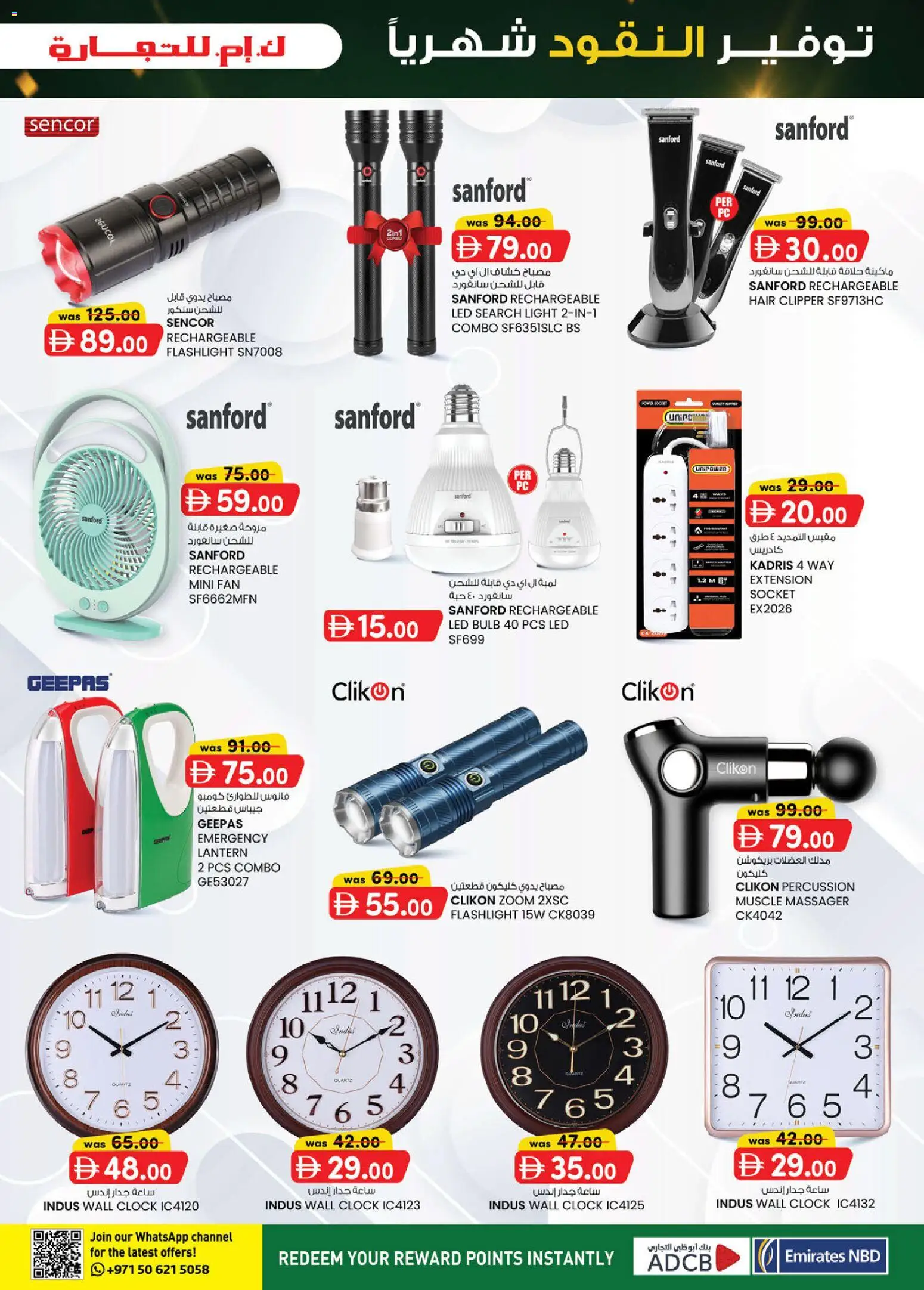 {H1} | Page: 5 | Products: Socket, Fan, Hair clipper, Light