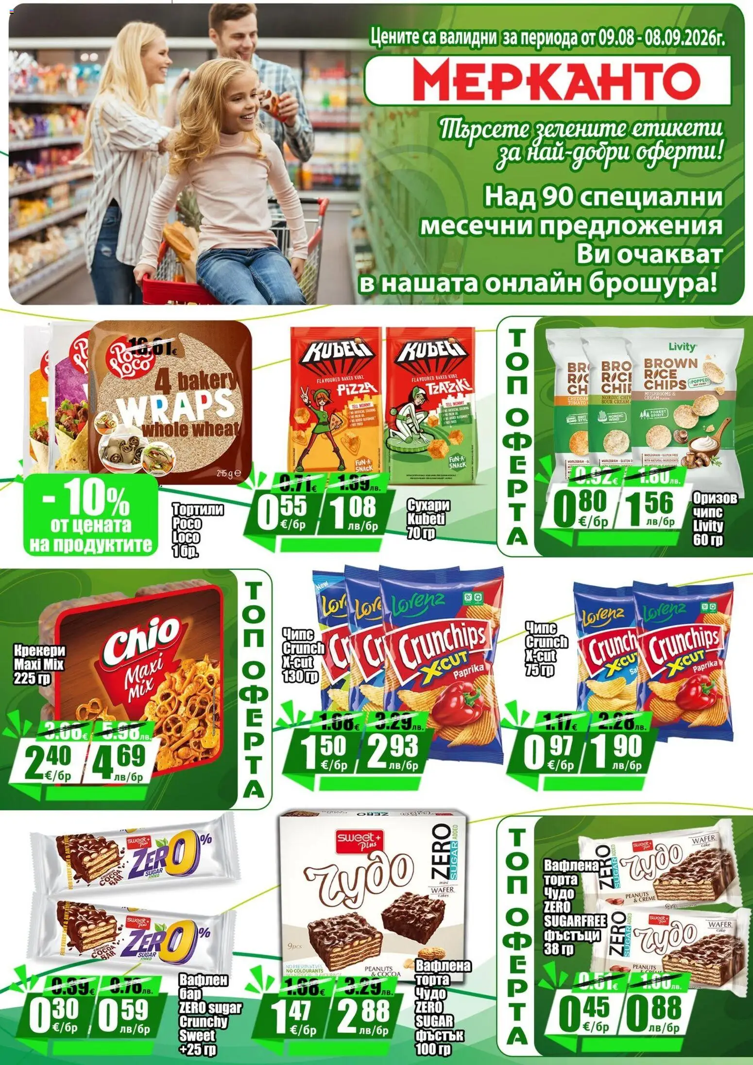 {H1} | Страница: 11 | Продукти: Тортили, Чипс, Сухари, Крекери