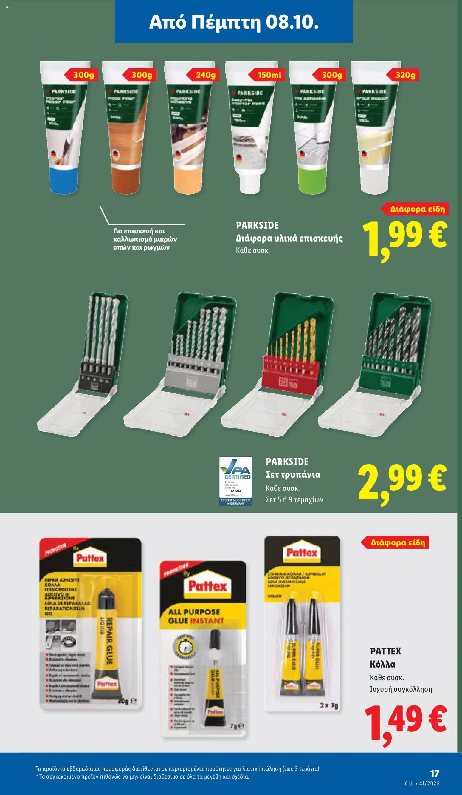 Lidl Φυλλάδιο - σε ισχύ από 08/10/2026 | Σελίδα: 55
